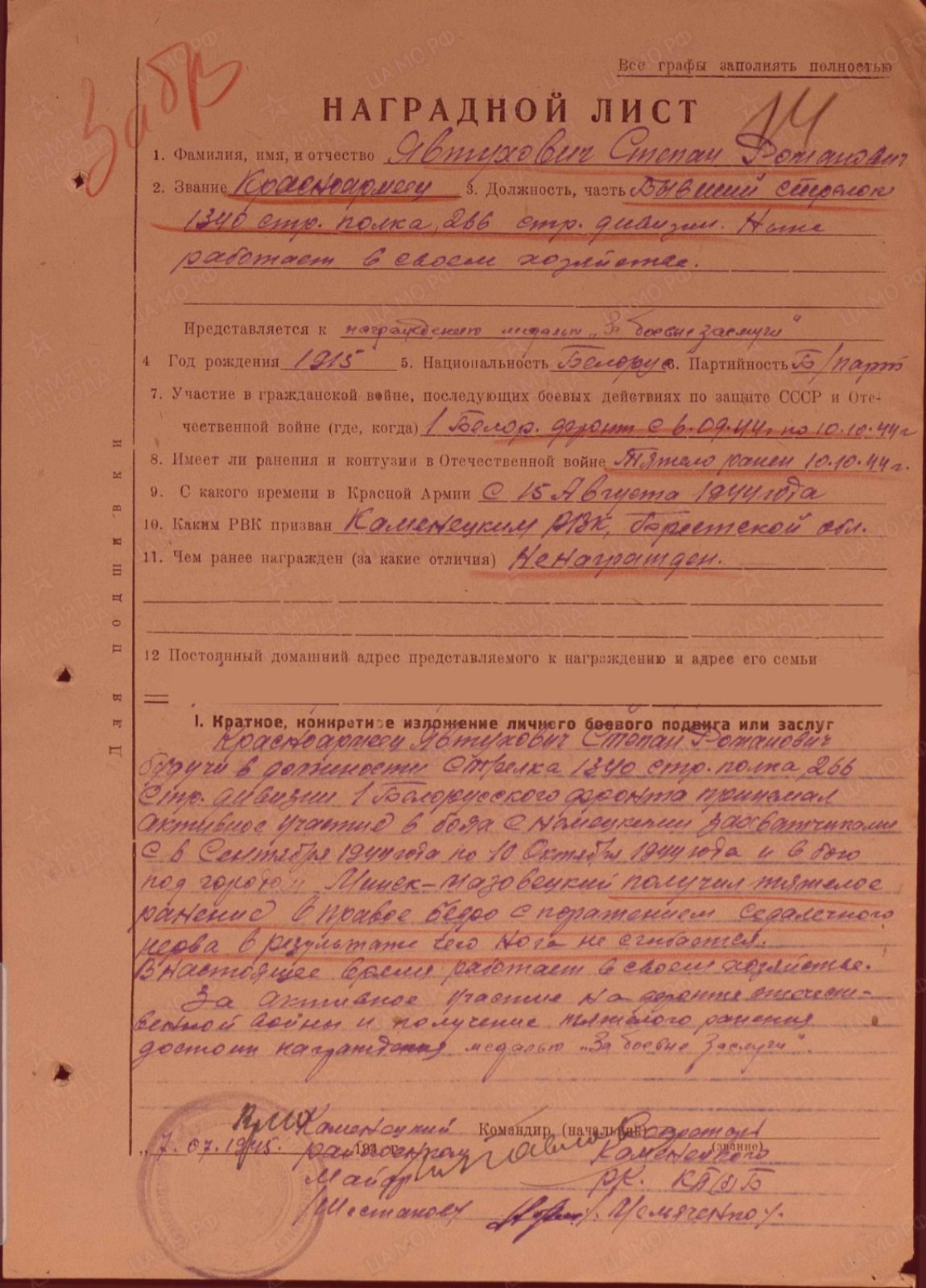 Явтухович Степан Романович