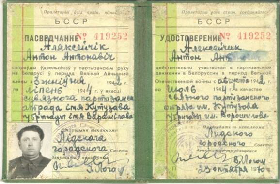 Алексейчик Антон Антонович