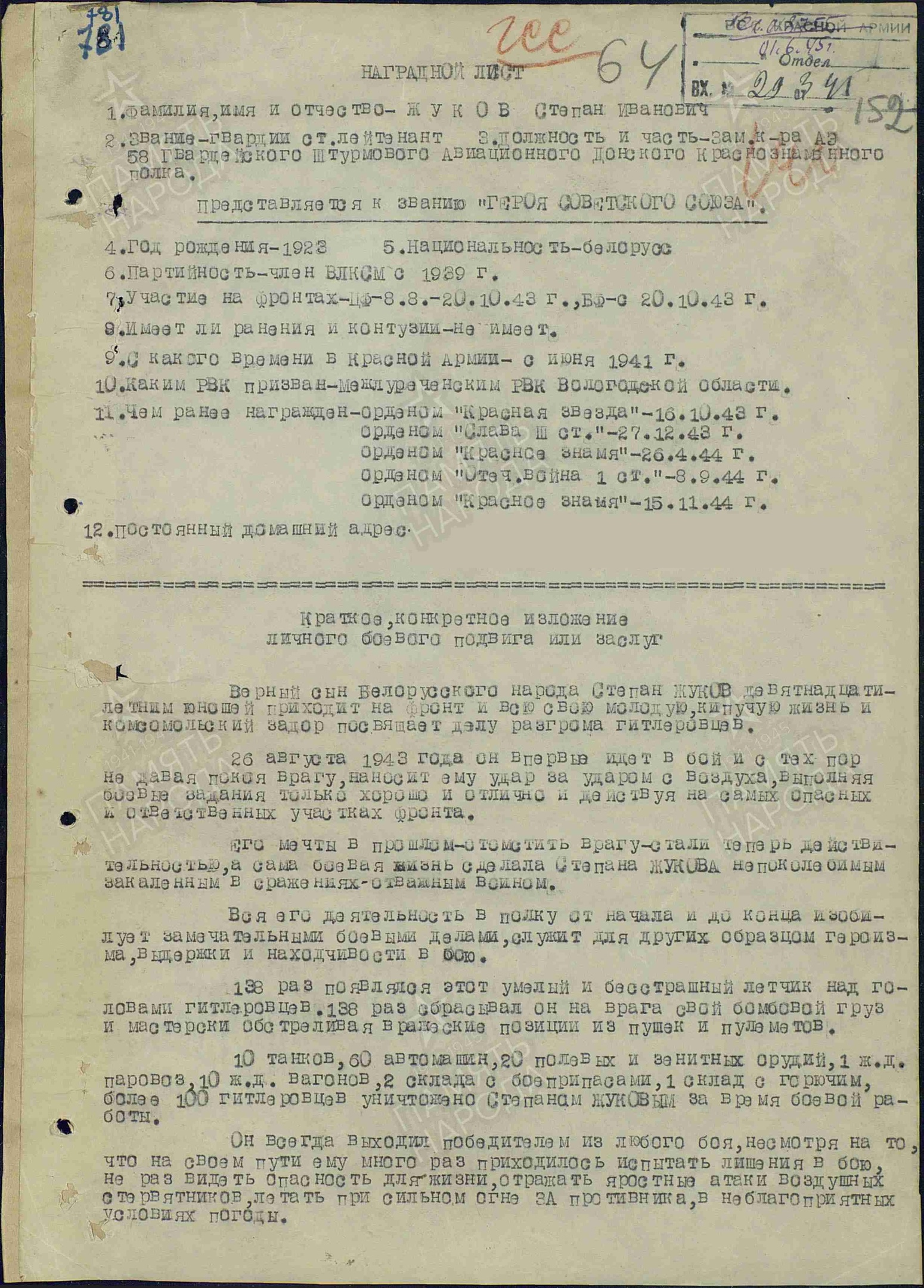 Жуков Степан Иванович