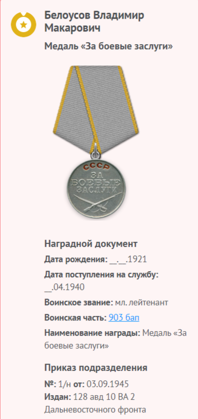 Белоусов Владимир Макарович