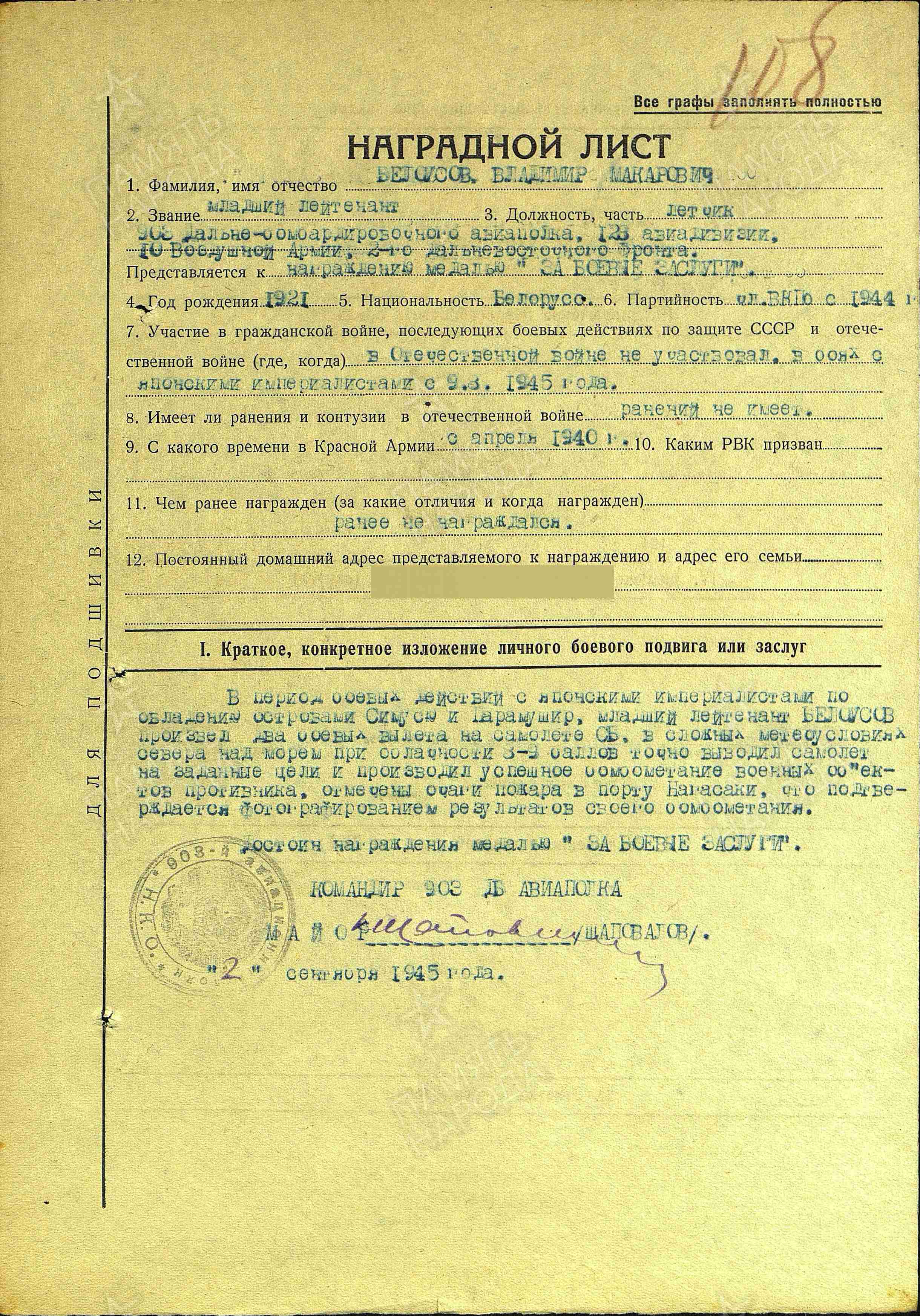 Белоусов Владимир Макарович