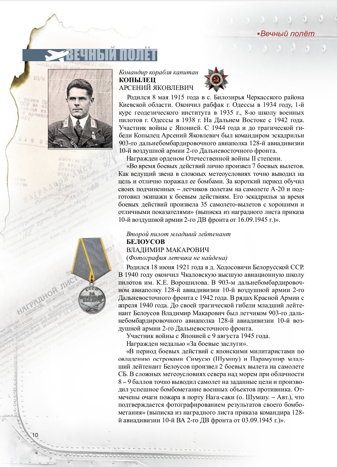 Белоусов Владимир Макарович