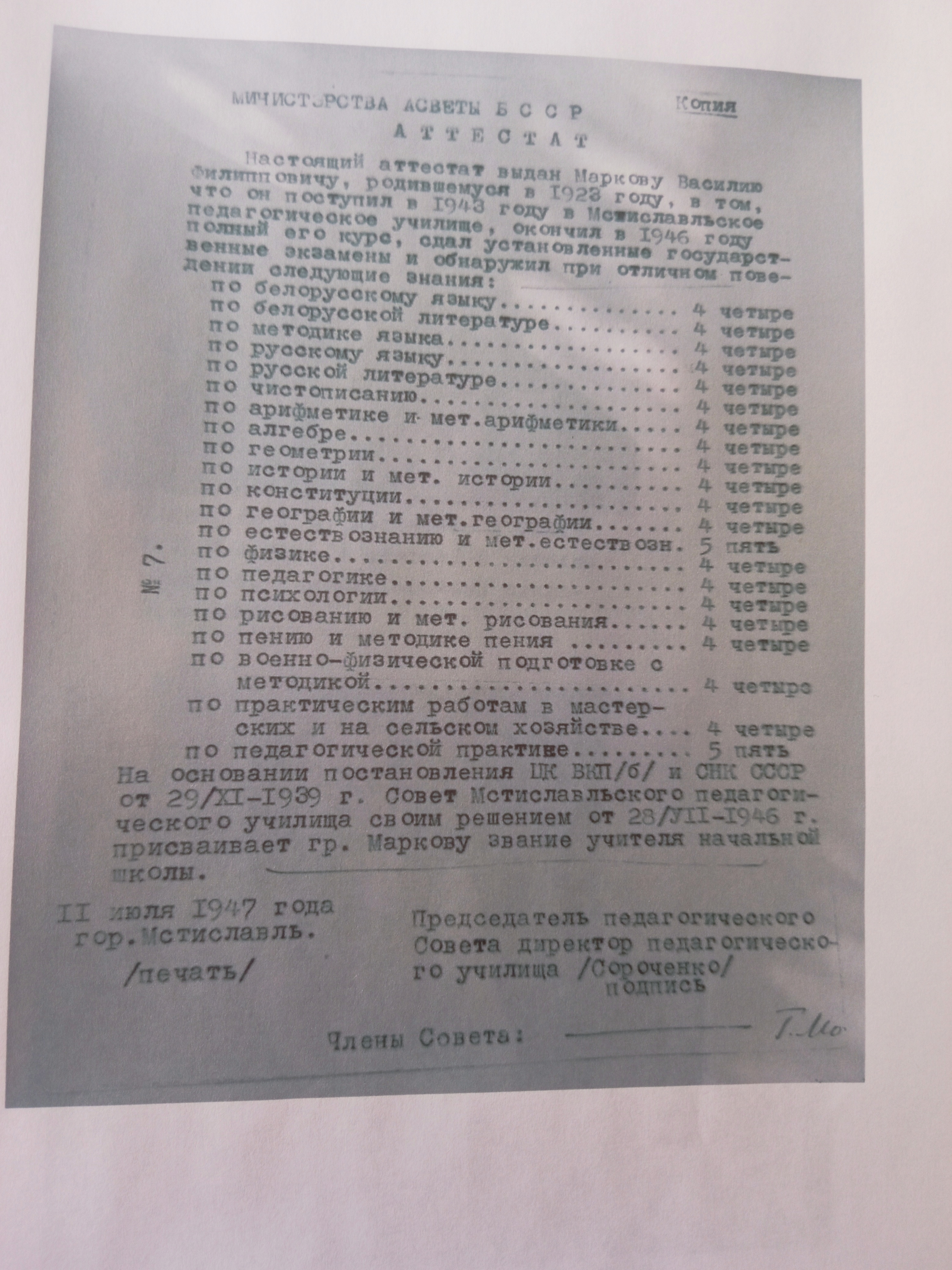 Марков Василий Филиппович