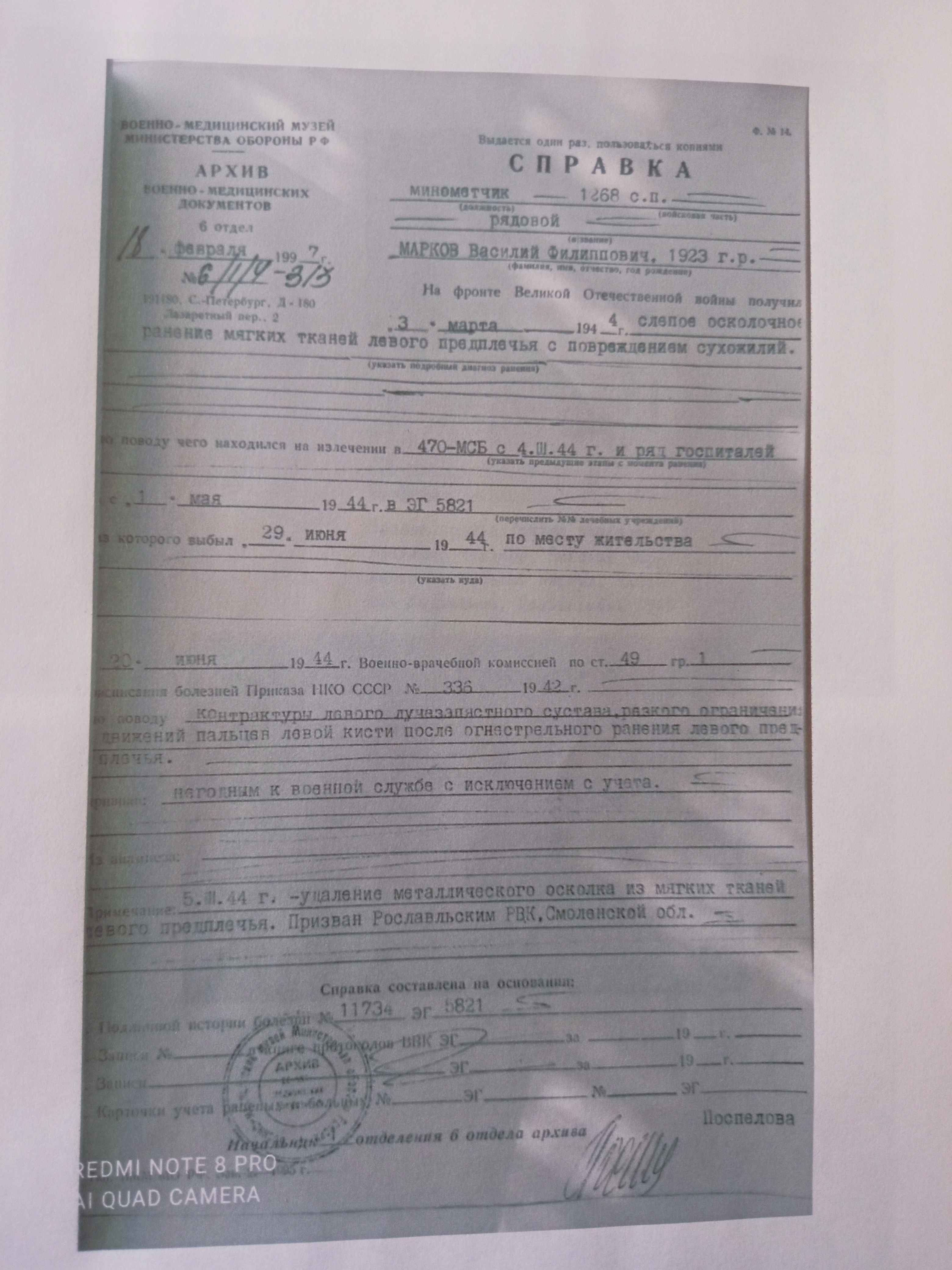 Марков Василий Филиппович