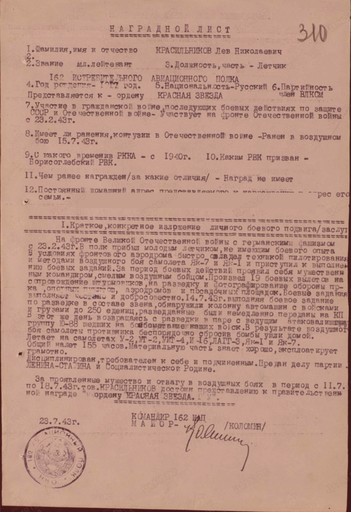 Красильников Лев Николаевич