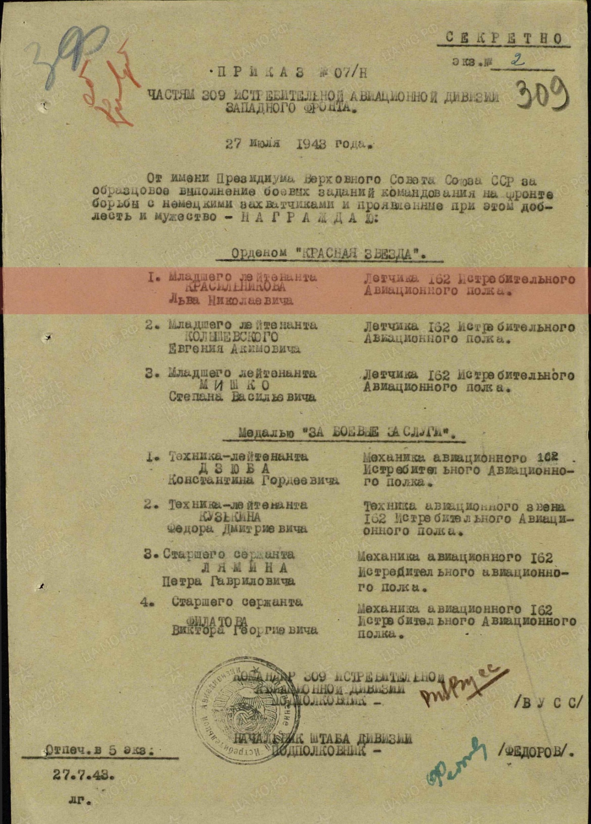 Красильников Лев Николаевич