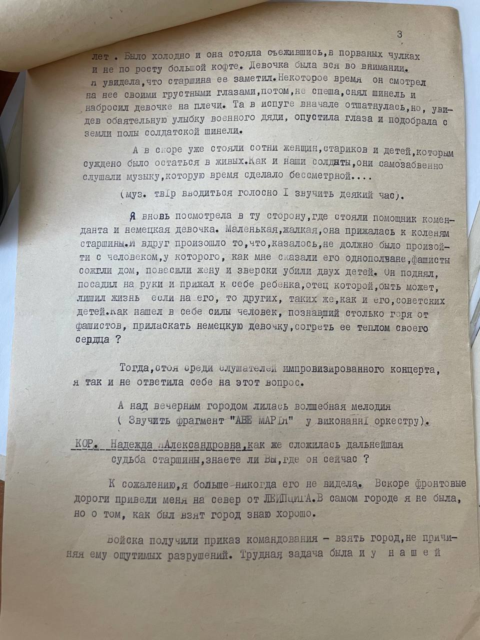 Левитская Надежда Александровна