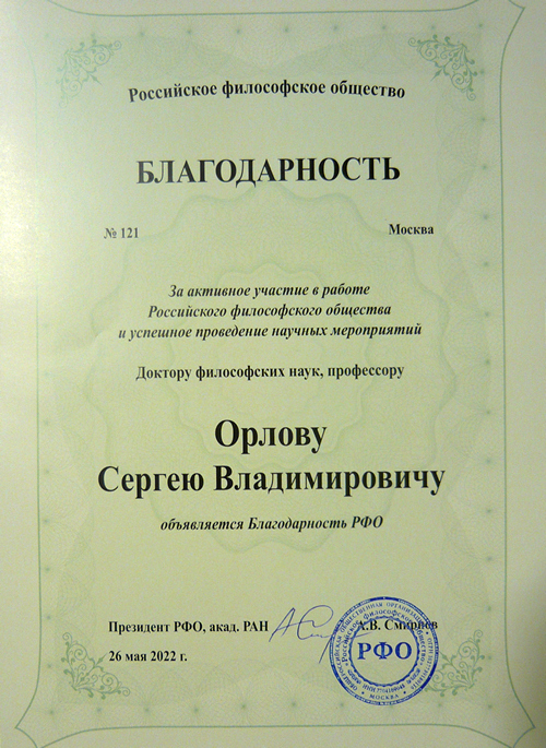 Орлов Сергей Владимирович