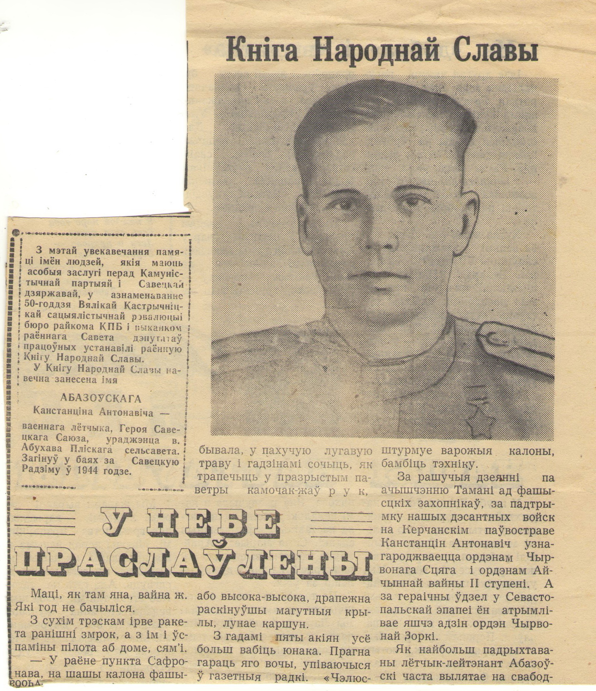 Абазовский Константин Антонович