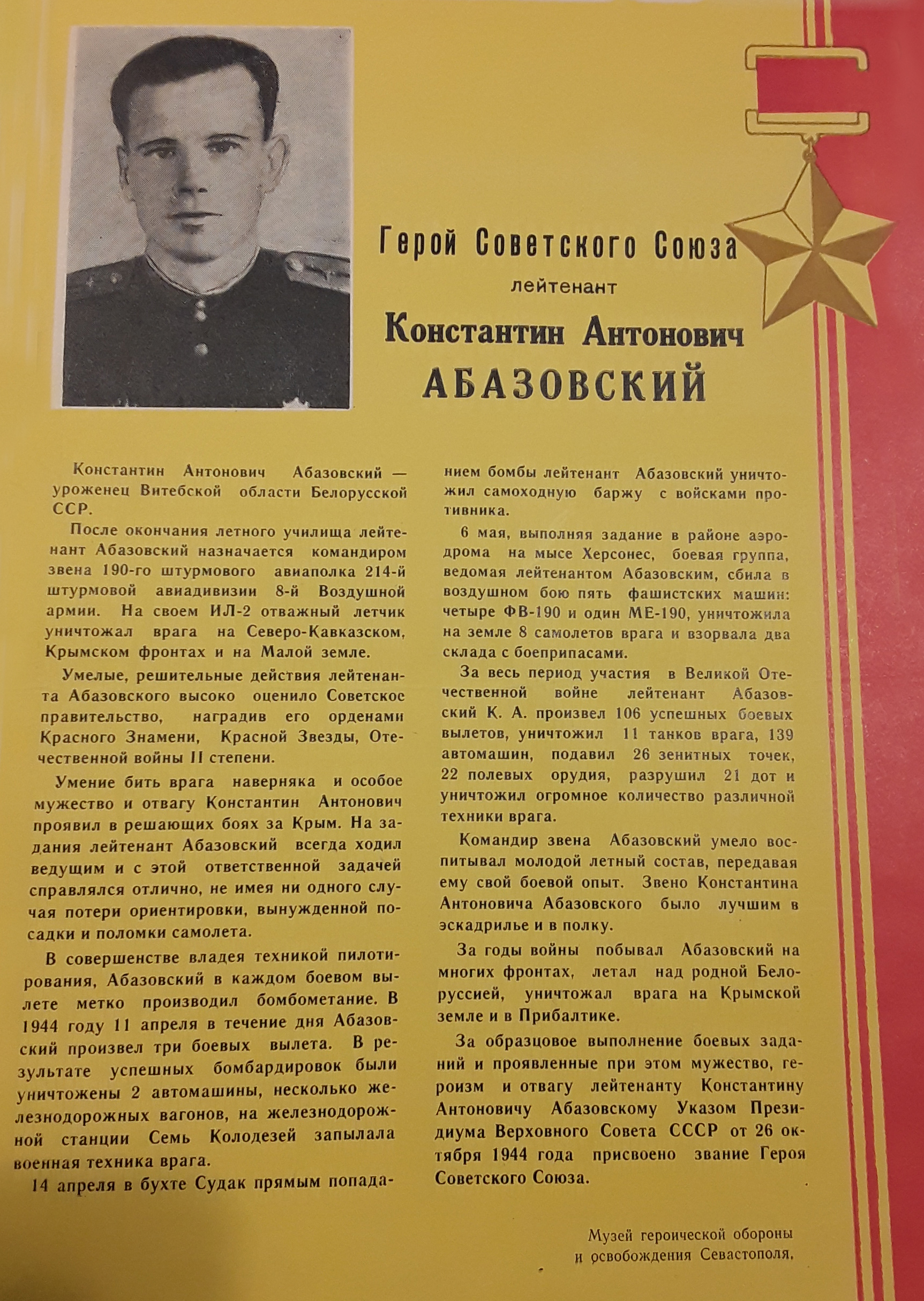 Абазовский Константин Антонович