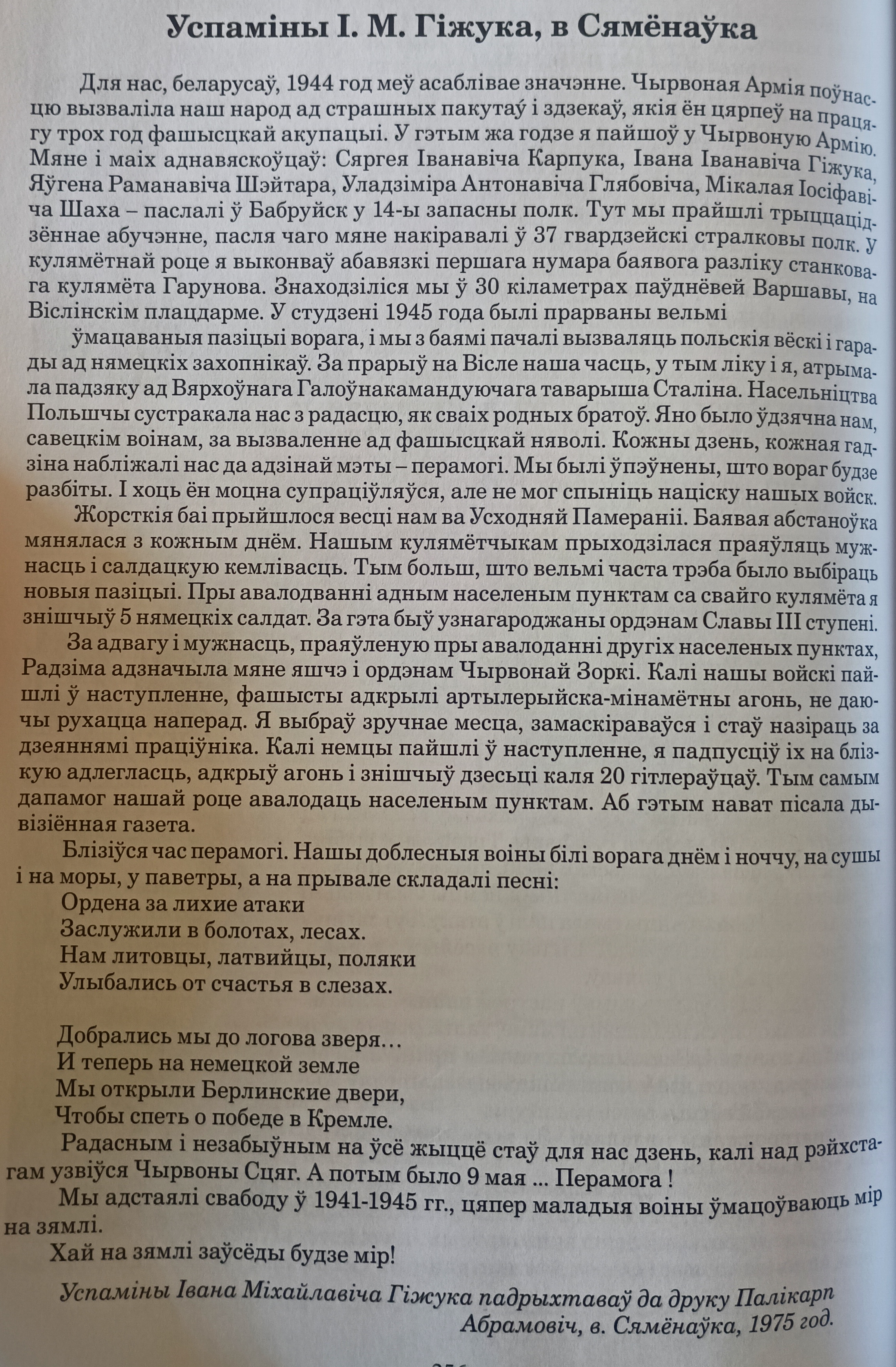 Гижук Иван Михайлович