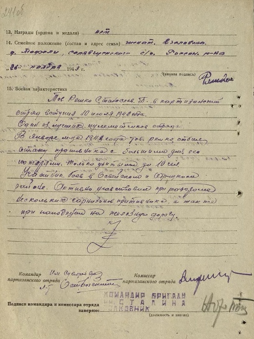 Решко Станислав Брониславович