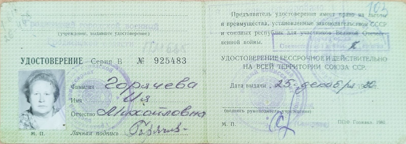 Горячева Ия Михайловна