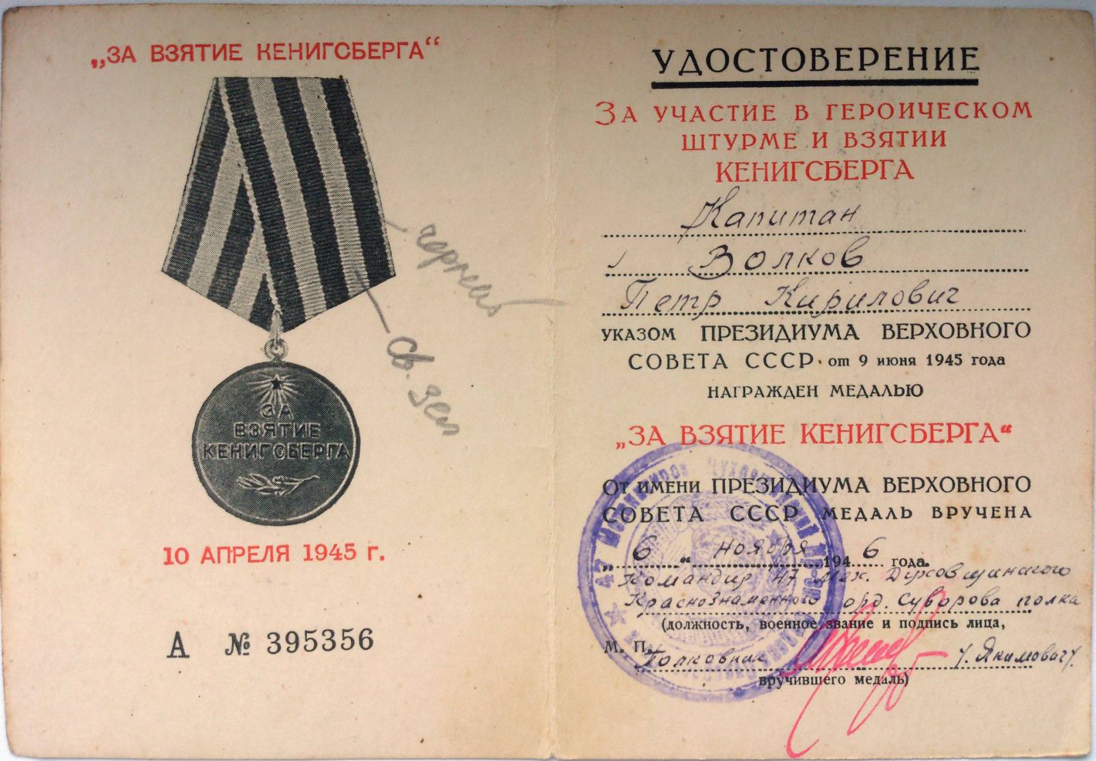 Волков Пётр Кириллович