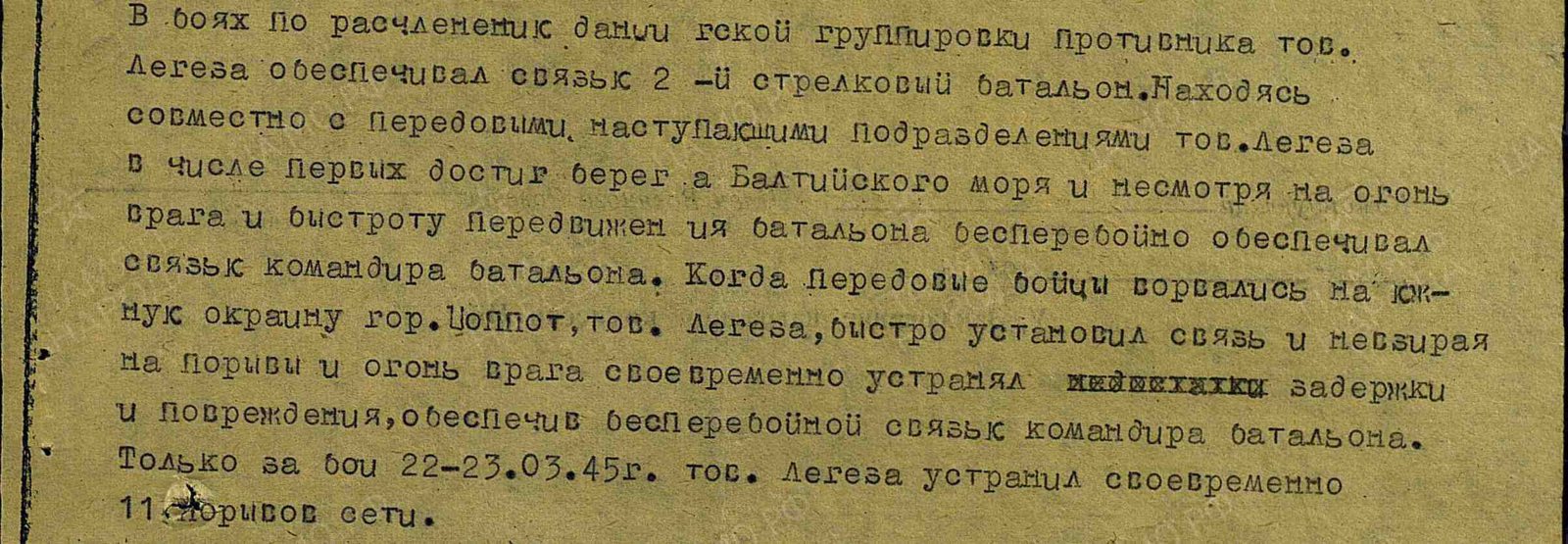 Легеза Владимир Николаевич