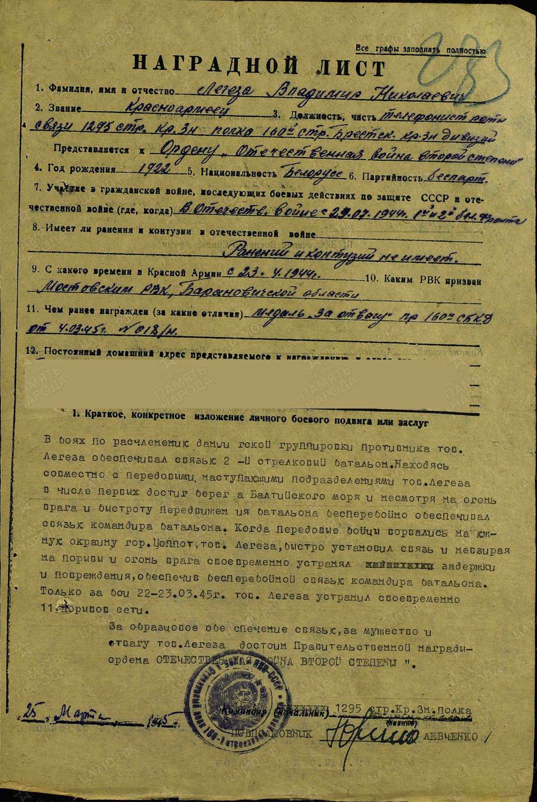 Легеза Владимир Николаевич