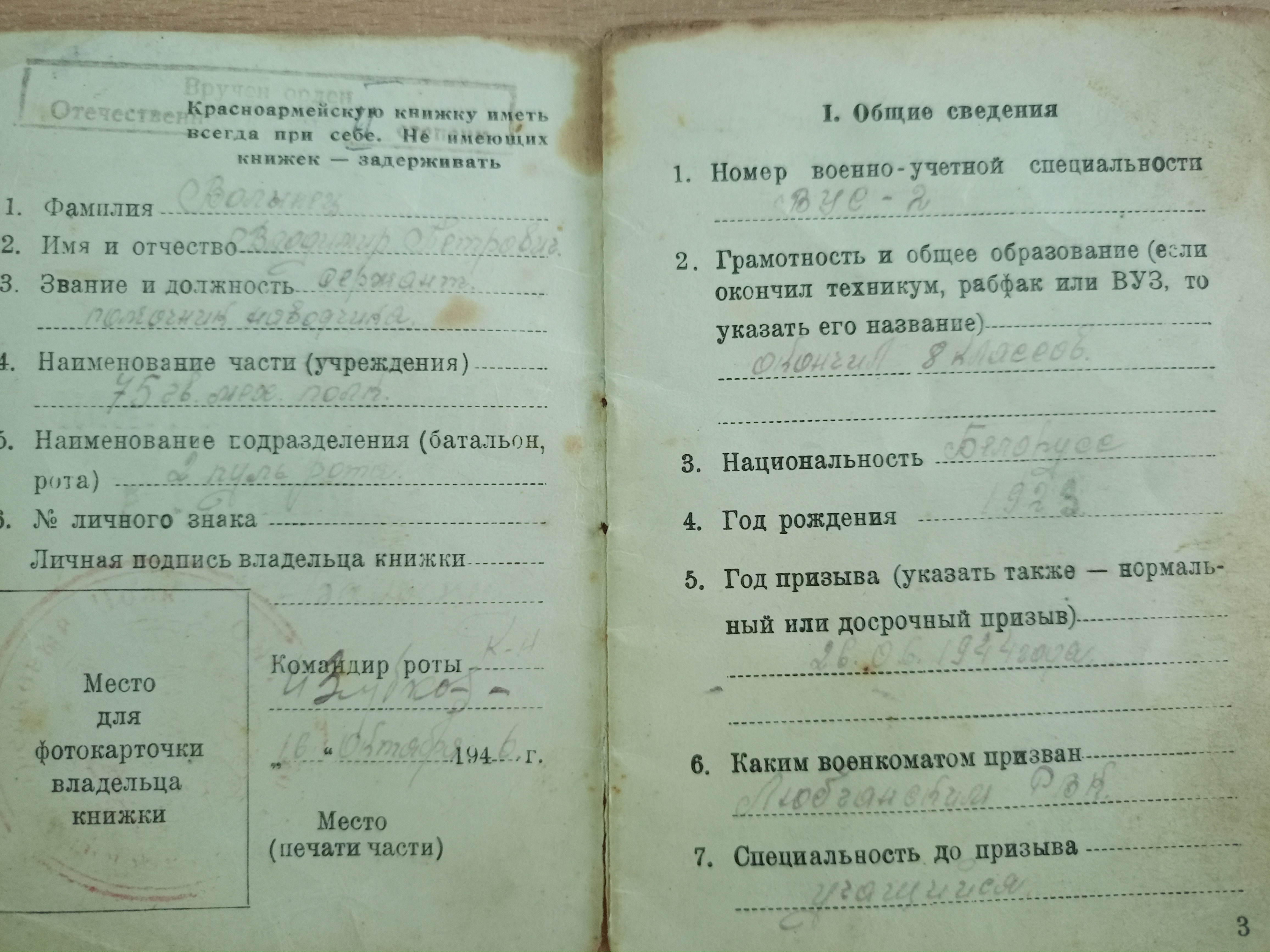 Волынец Владимир Петрович