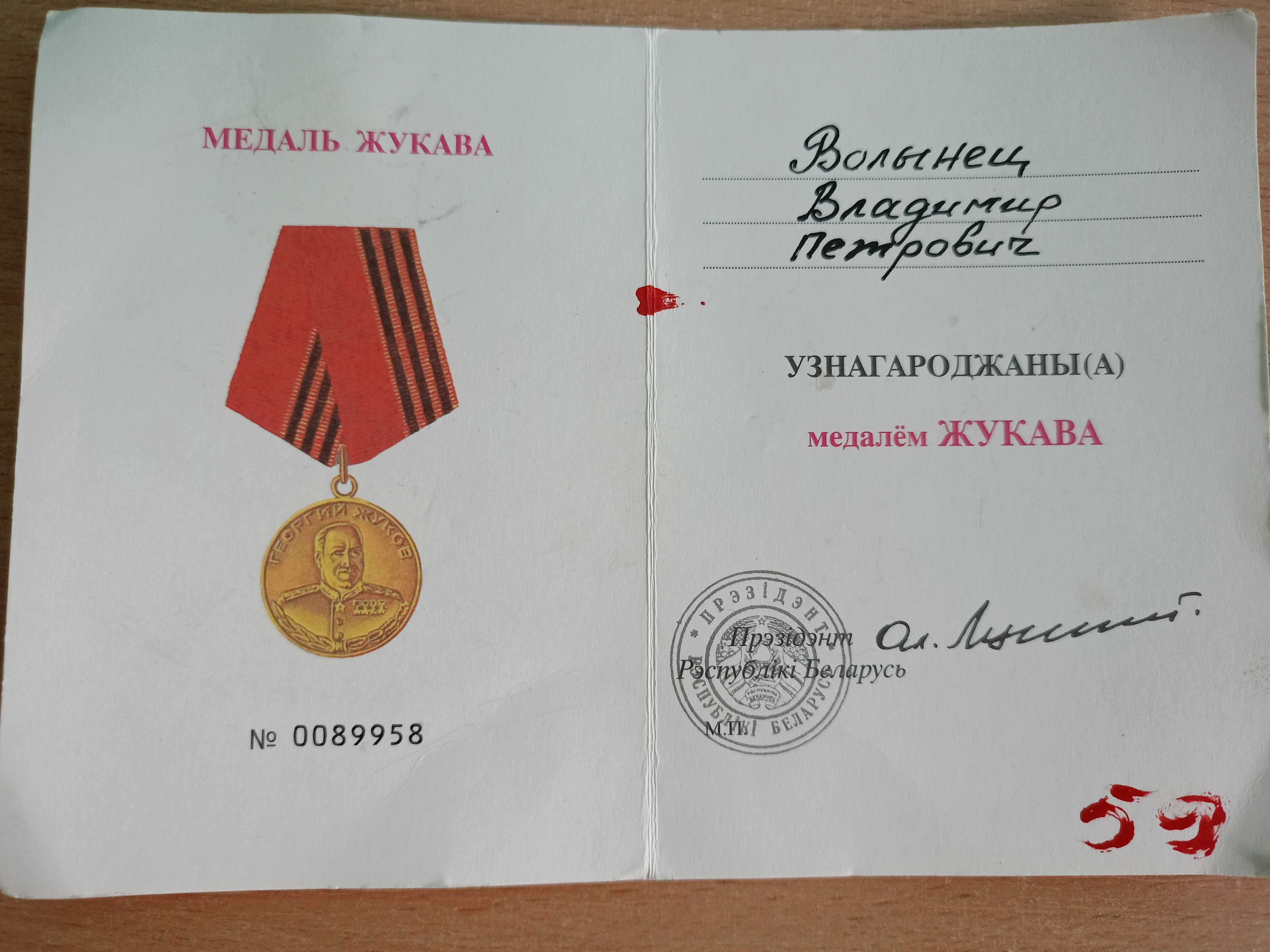 Волынец Владимир Петрович