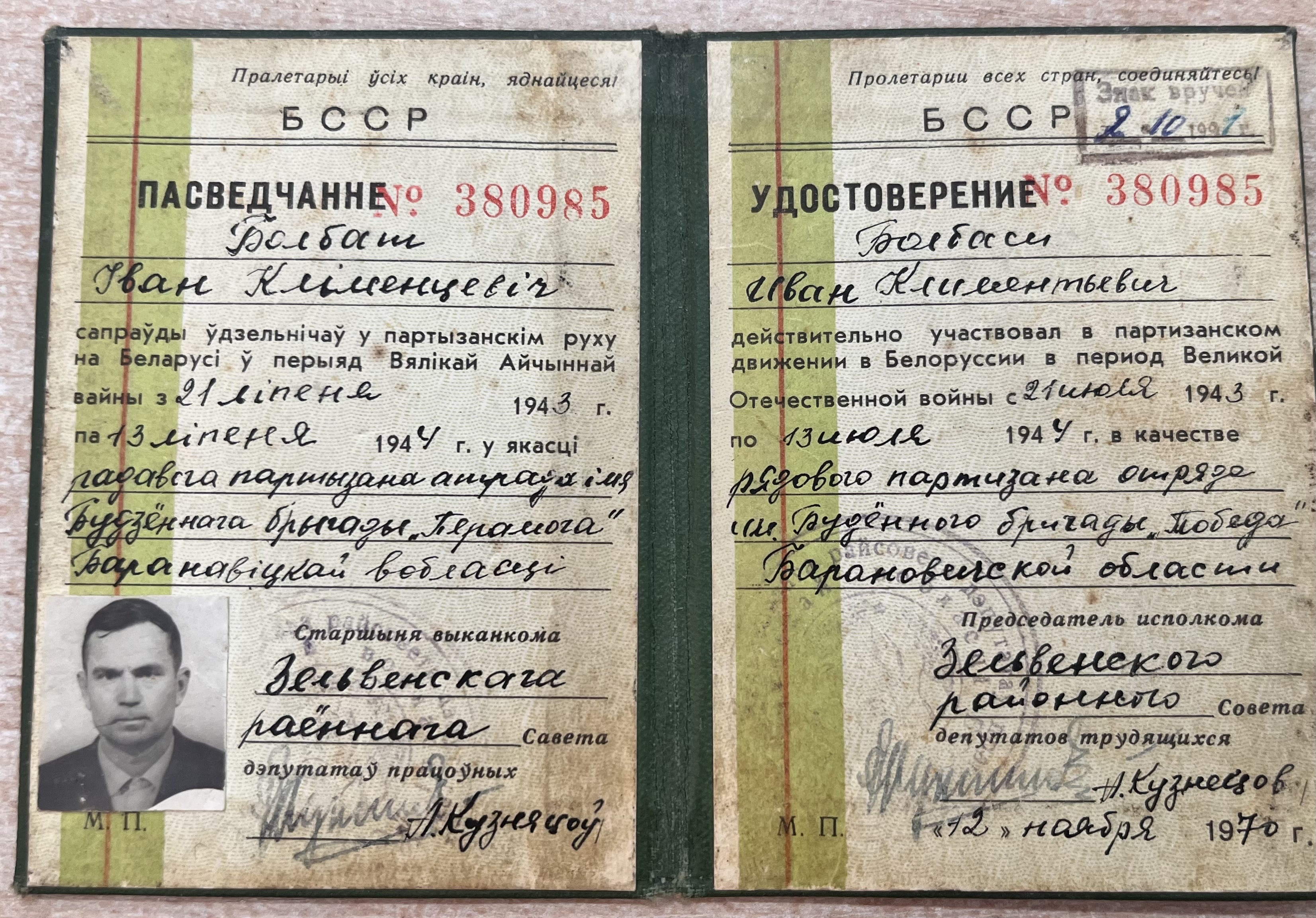 Болбат Иван Климентьевич