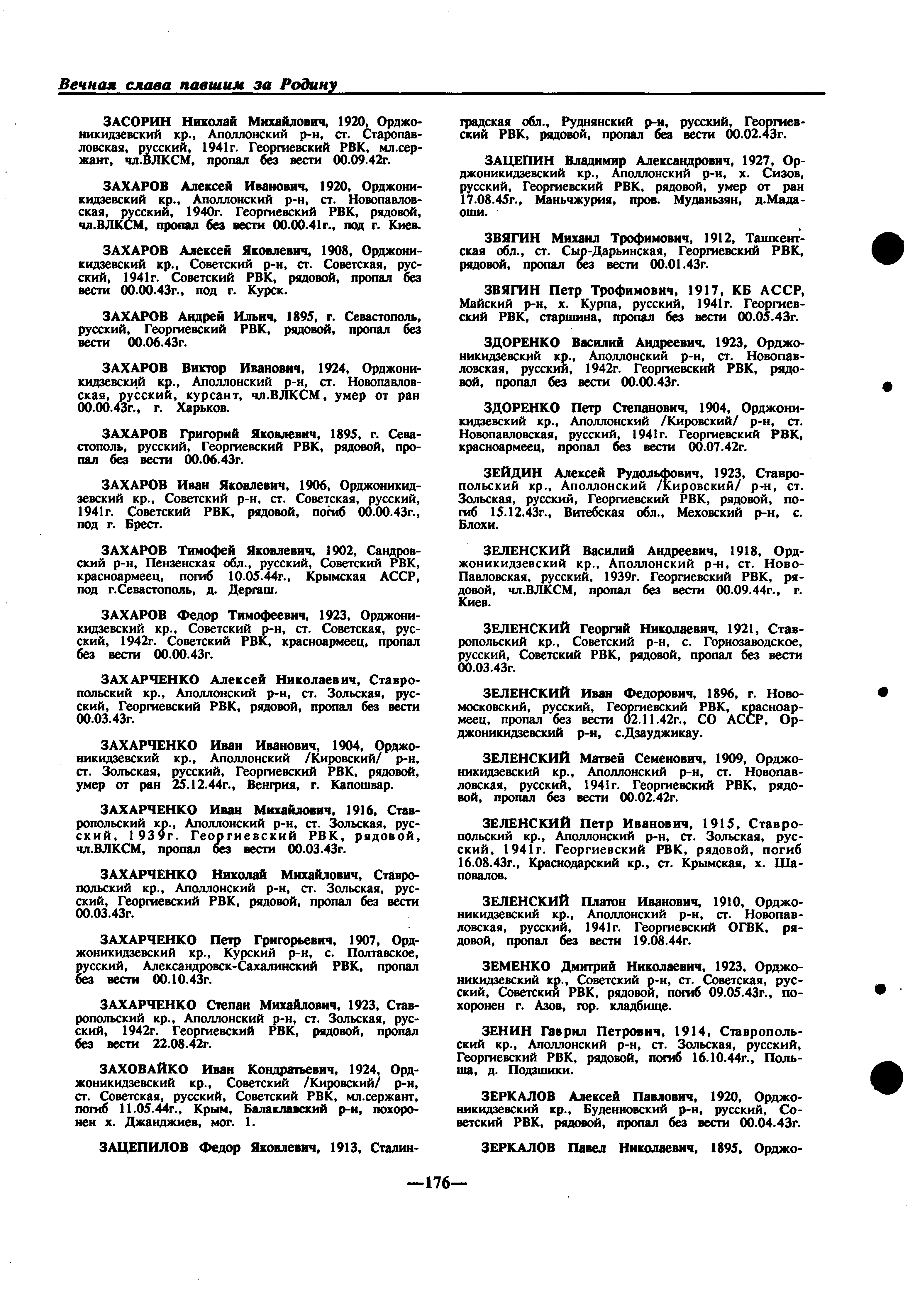 Зеленский Платон Иванович