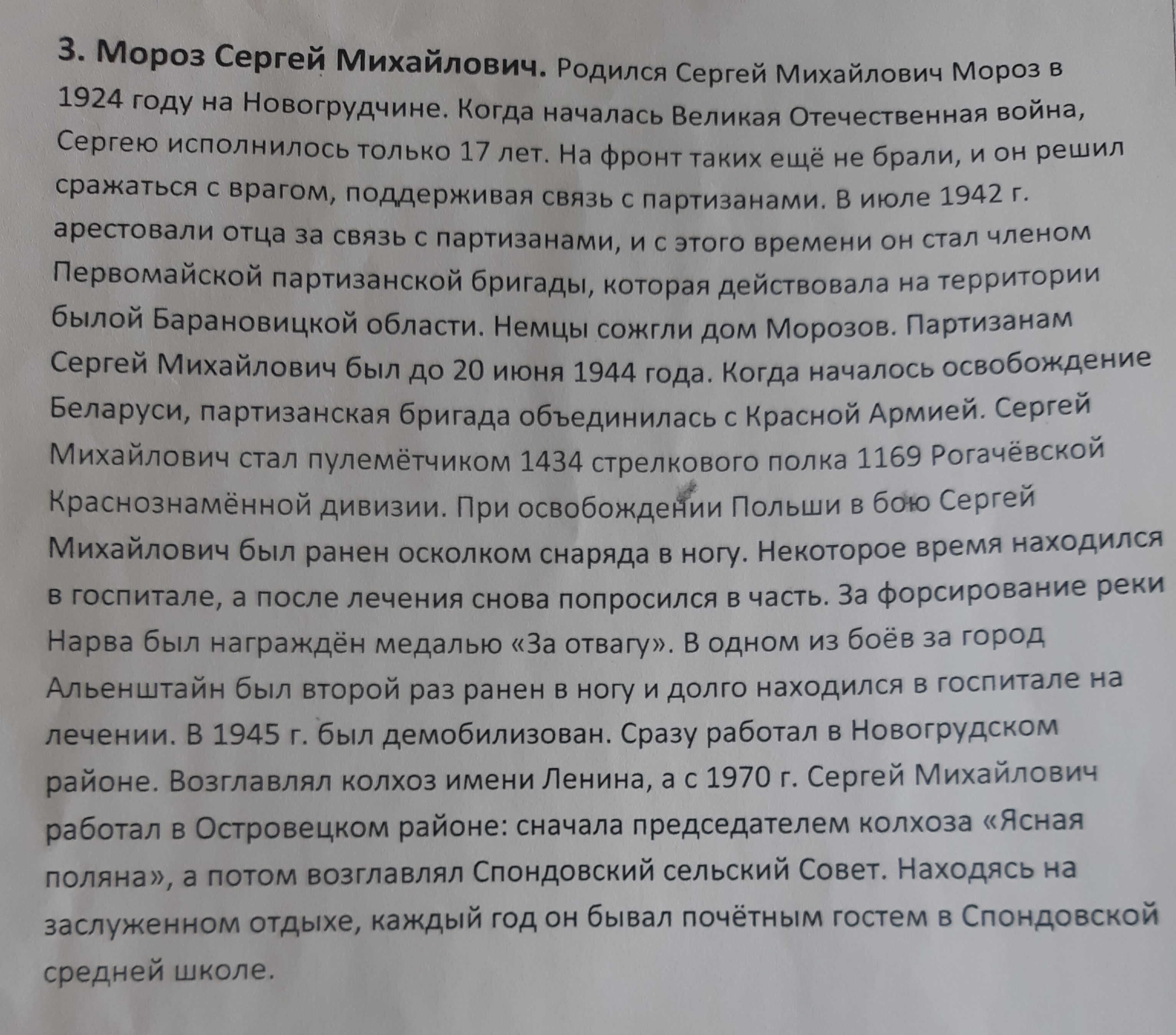 Мороз Сергей Михайлович