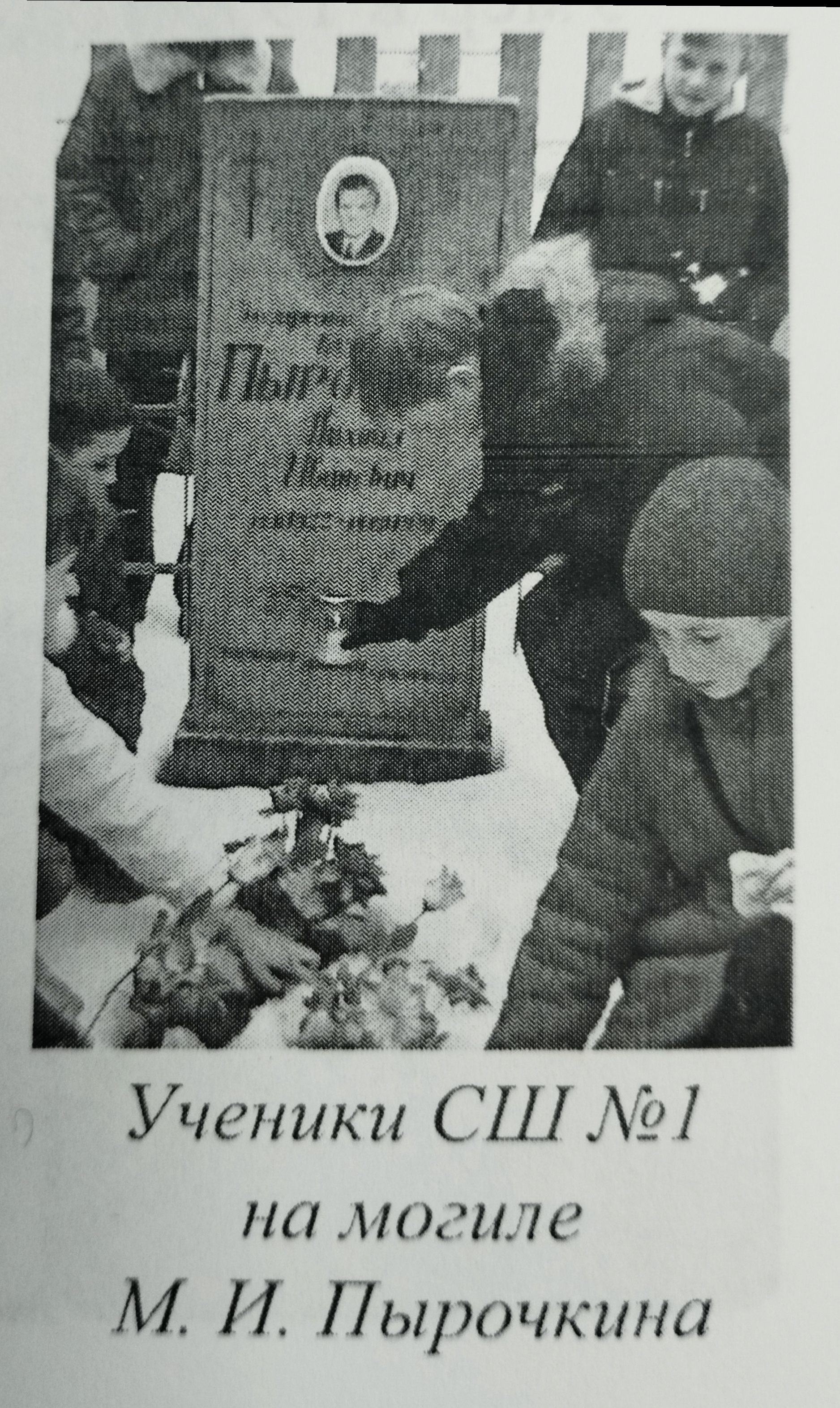 Пырочкин Михаил Иванович