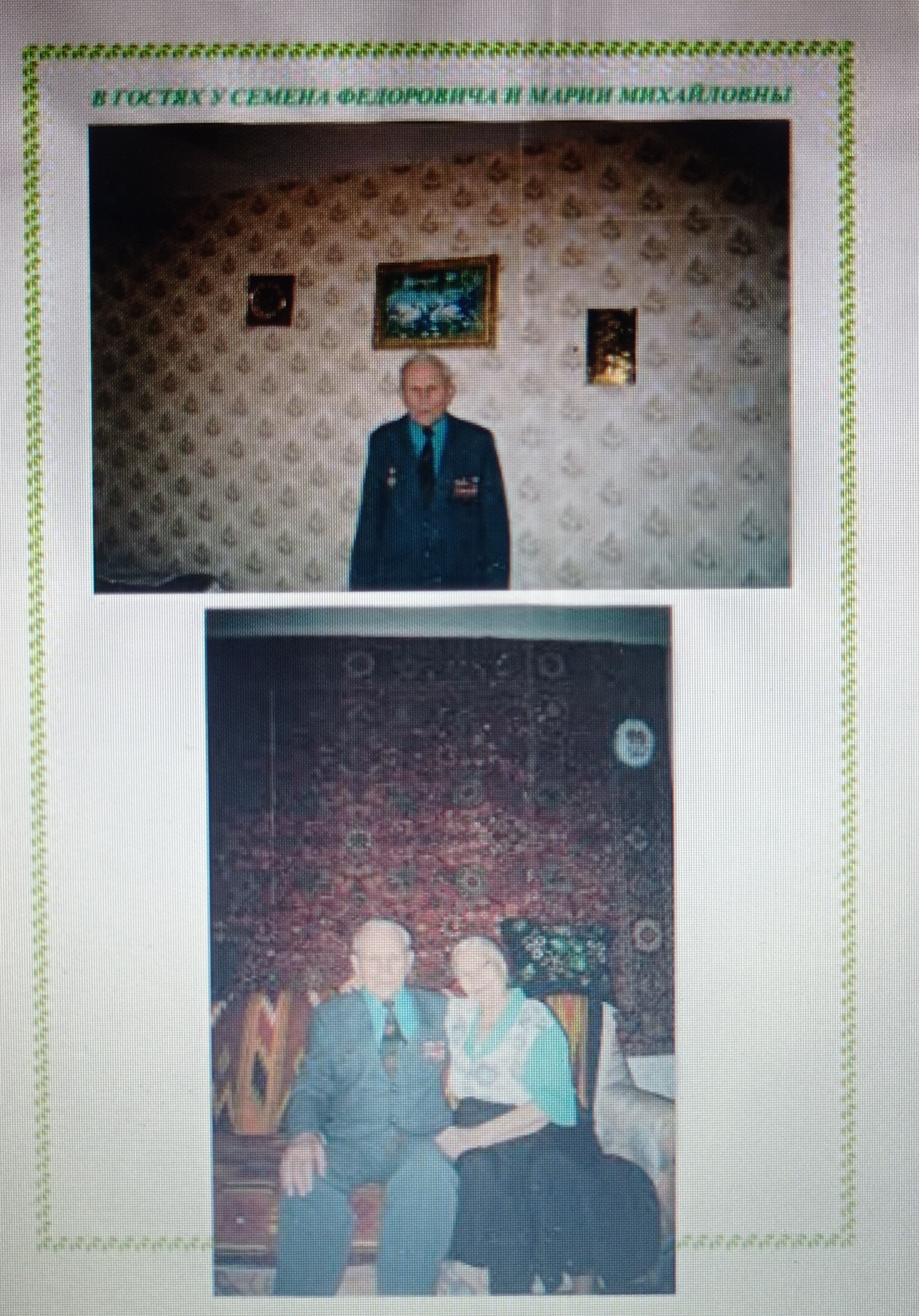 Белик Семён Федорович