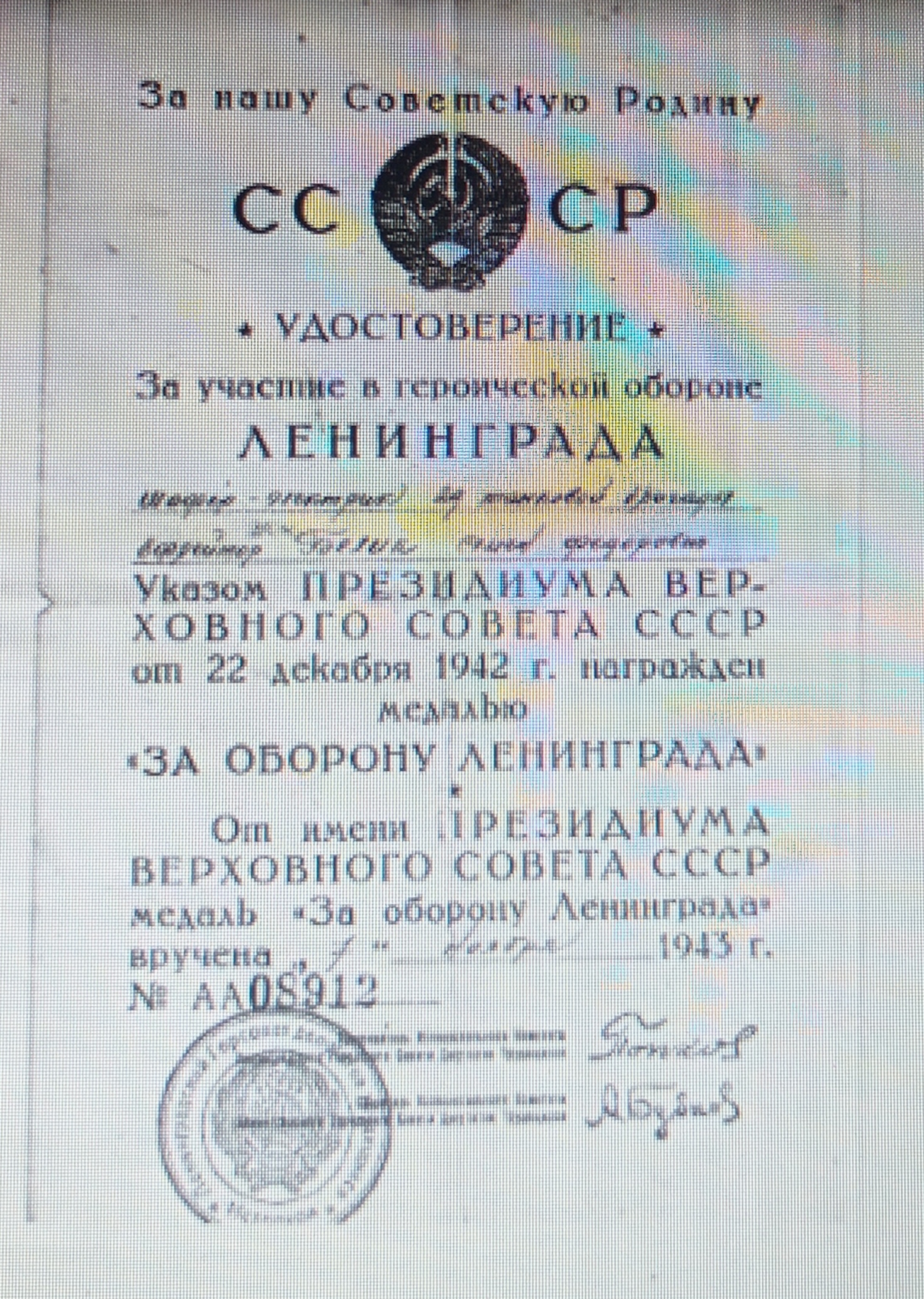 Белик Семён Федорович