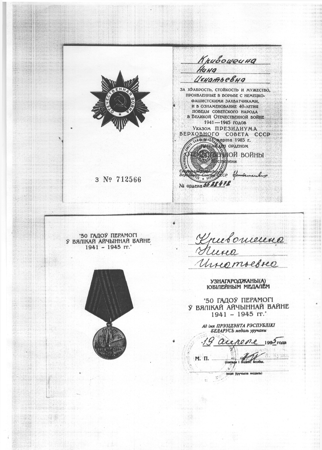 Слижевская Нина Игнатьевна