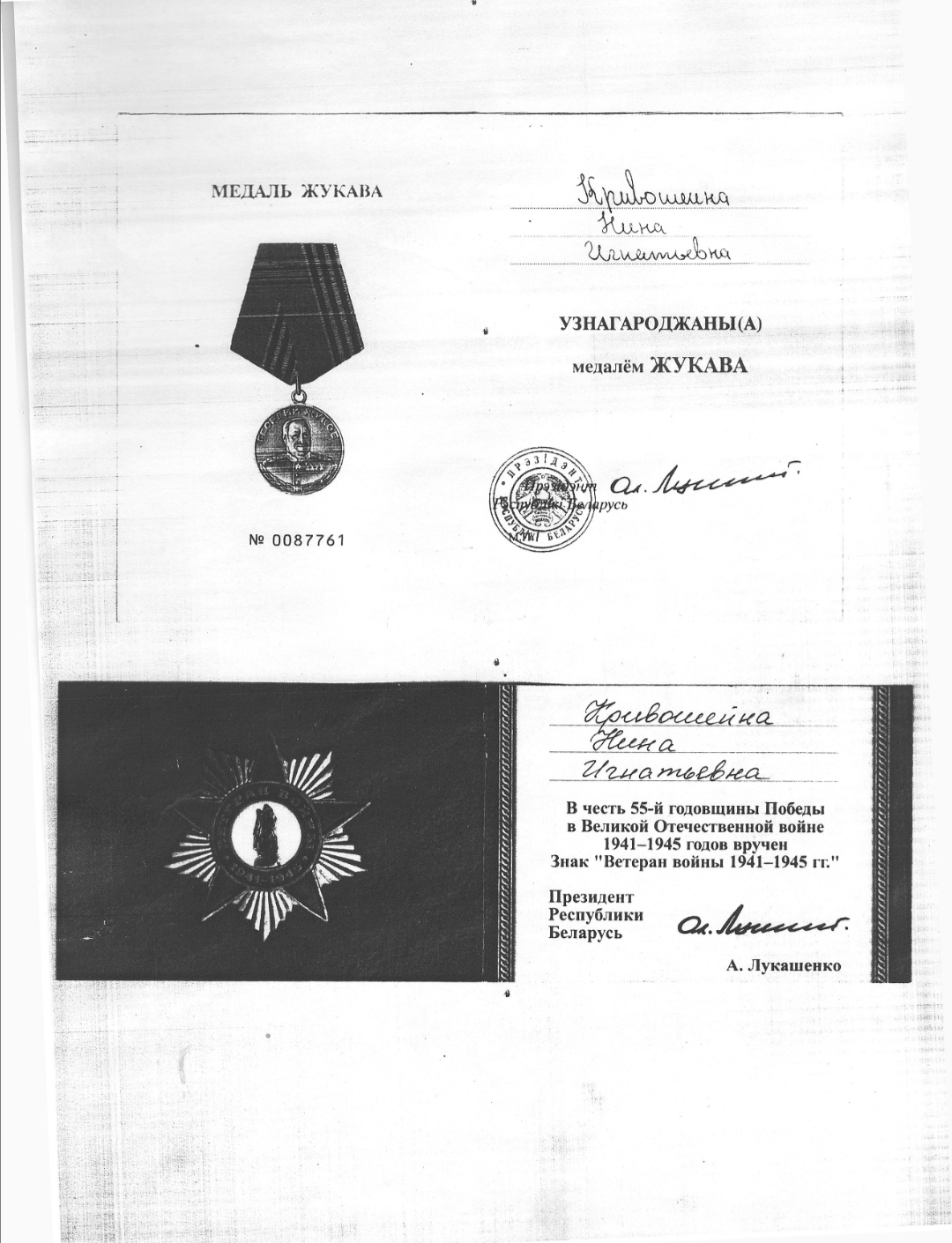 Слижевская Нина Игнатьевна