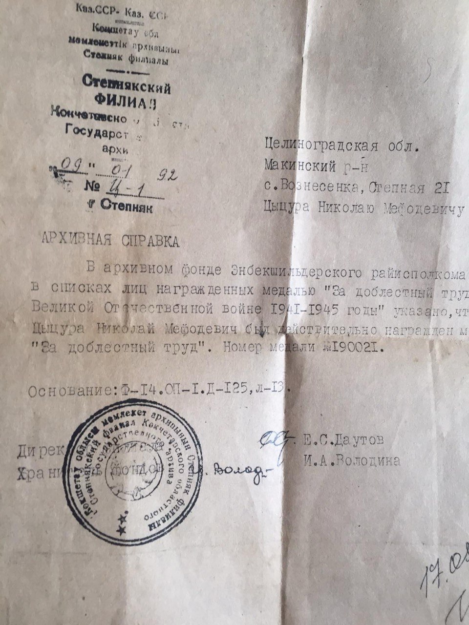 Цицура Николай Мифодьевич