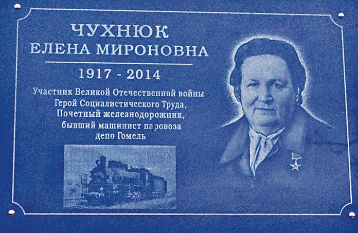 Чухнюк Елена Мироновна
