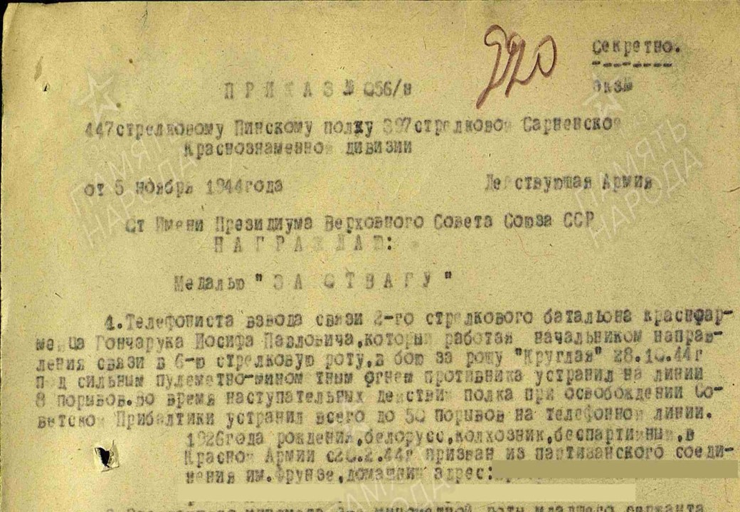 Гончарук Иосиф Павлович