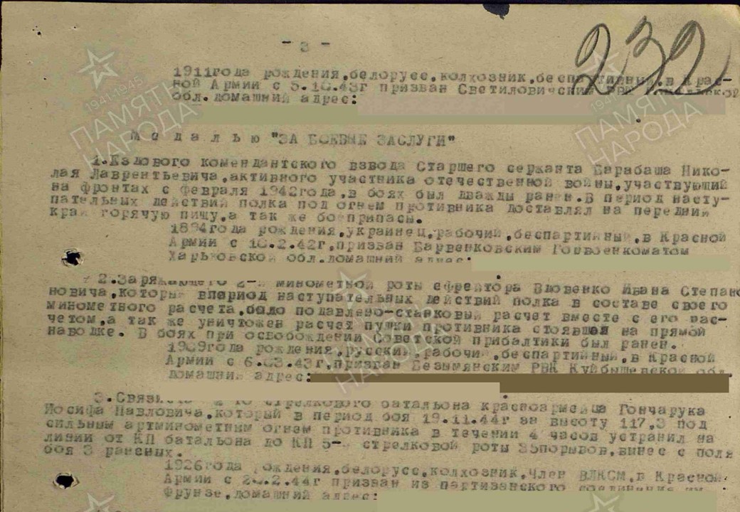 Гончарук Иосиф Павлович