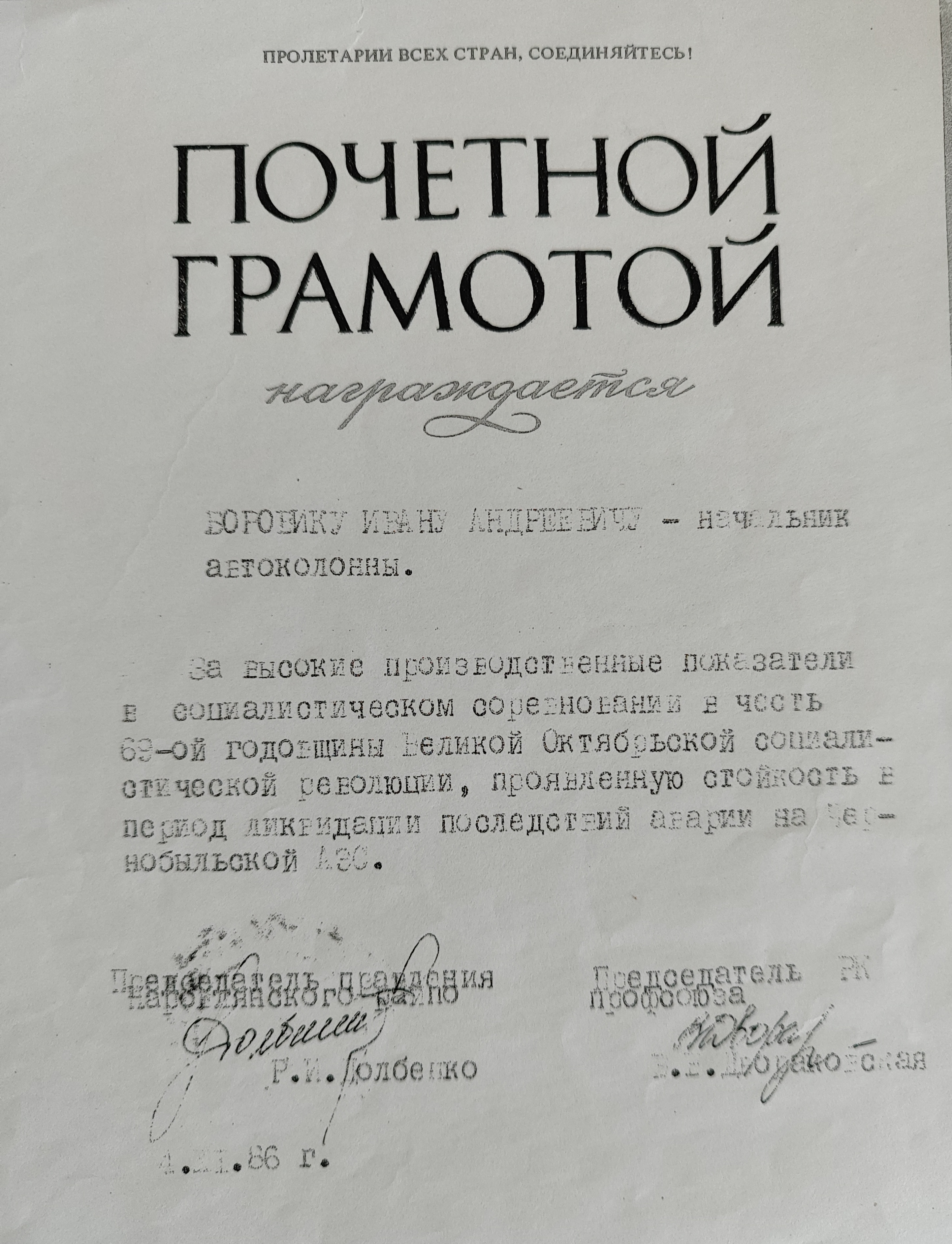 Боровик Иван Андреевич