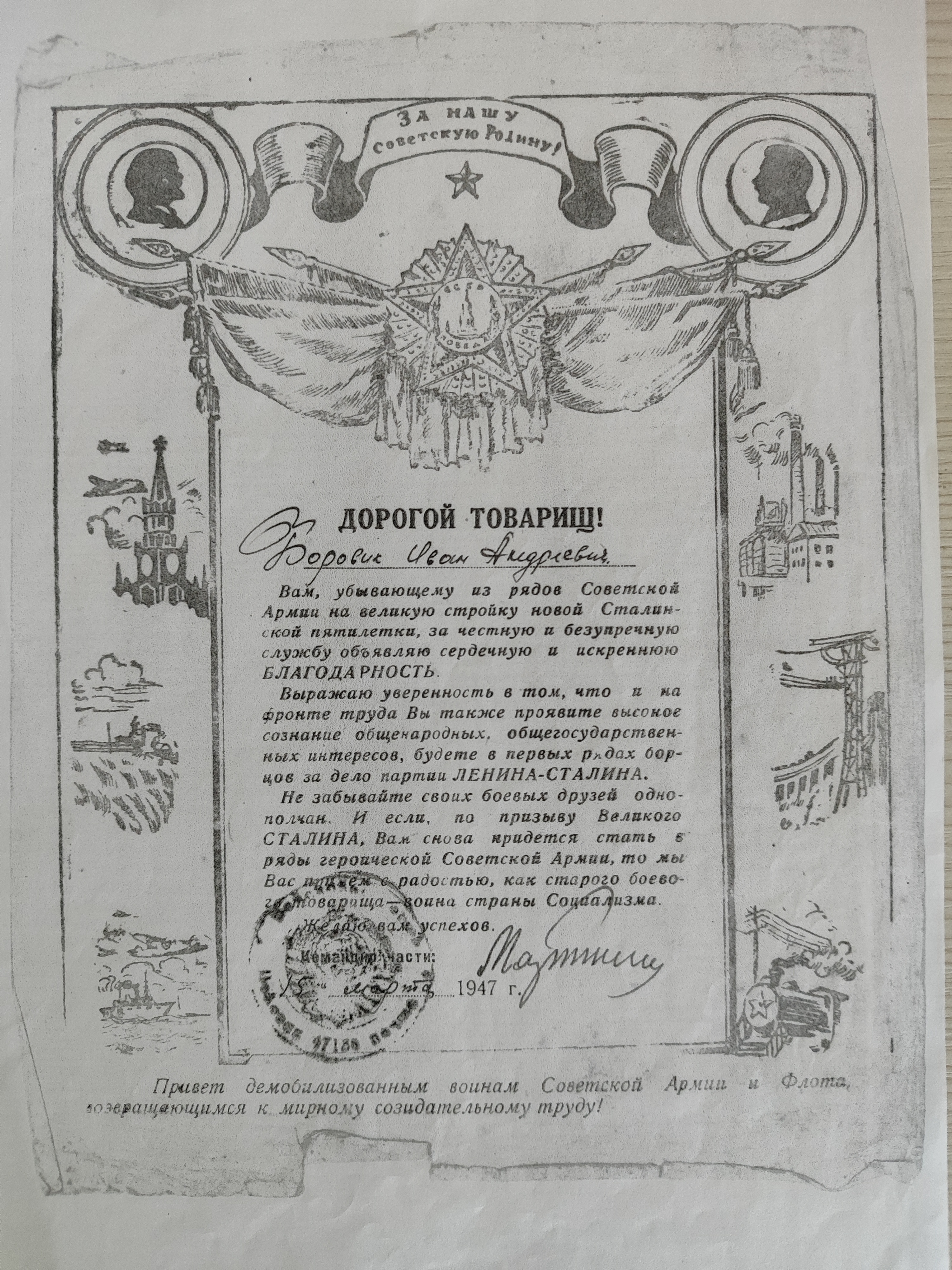 Боровик Иван Андреевич