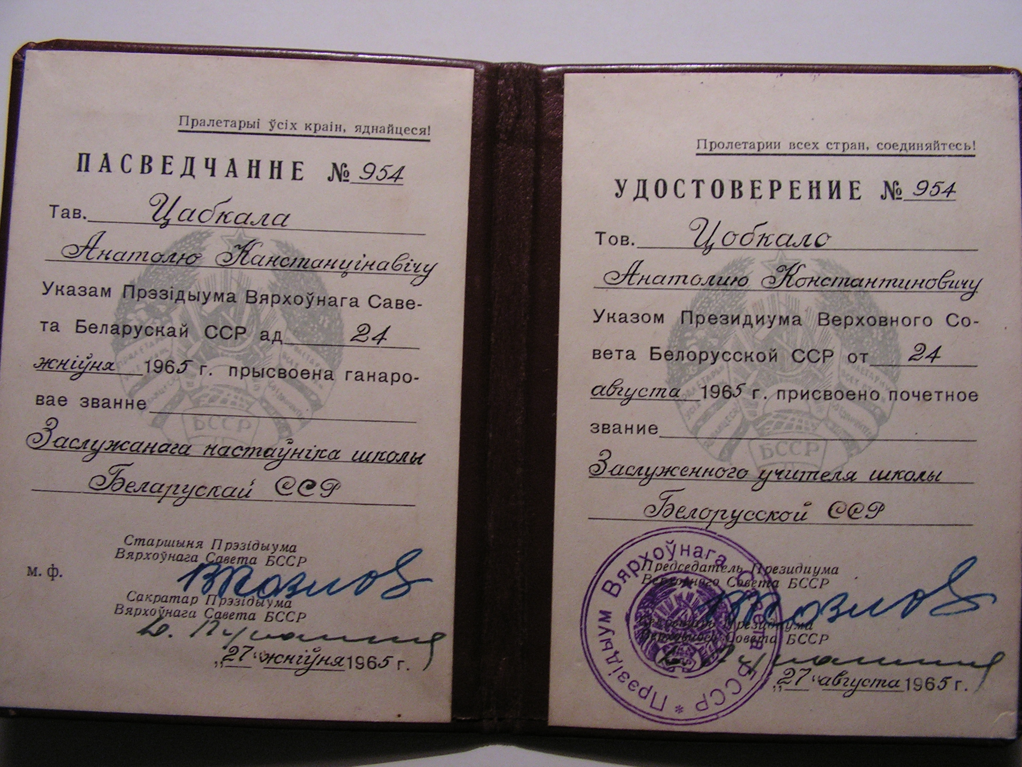 Цобкало Анатолий Константинович