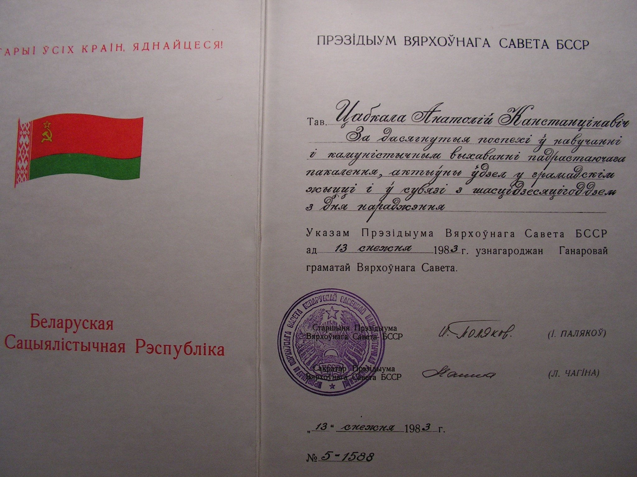 Цобкало Анатолий Константинович