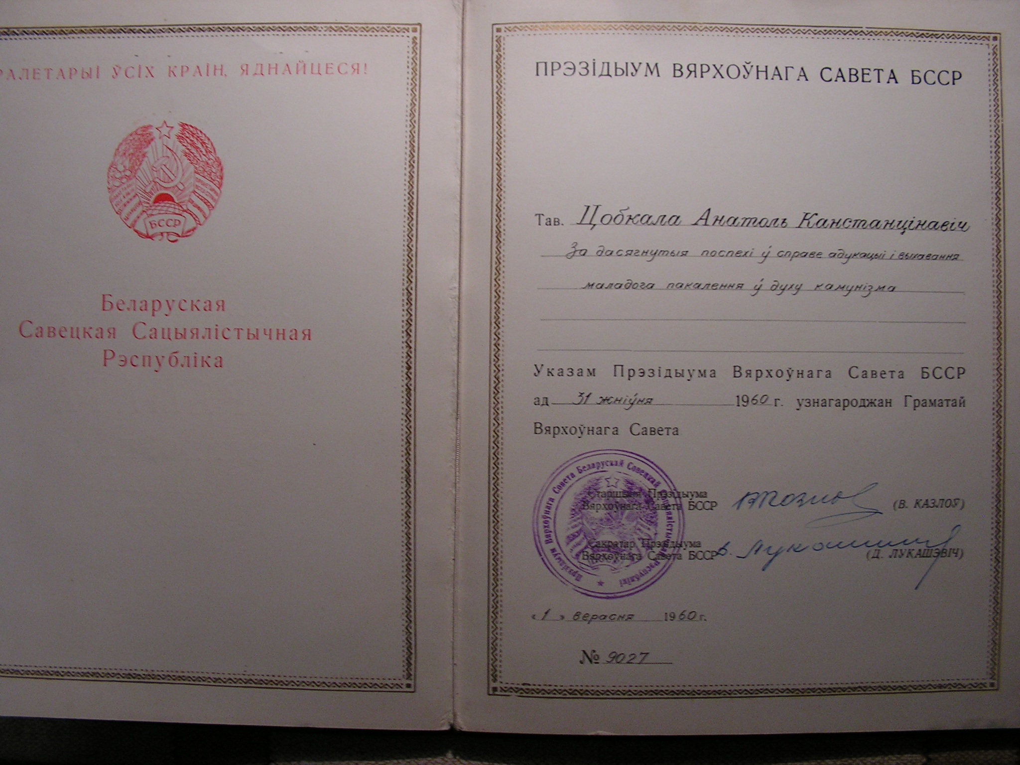 Цобкало Анатолий Константинович