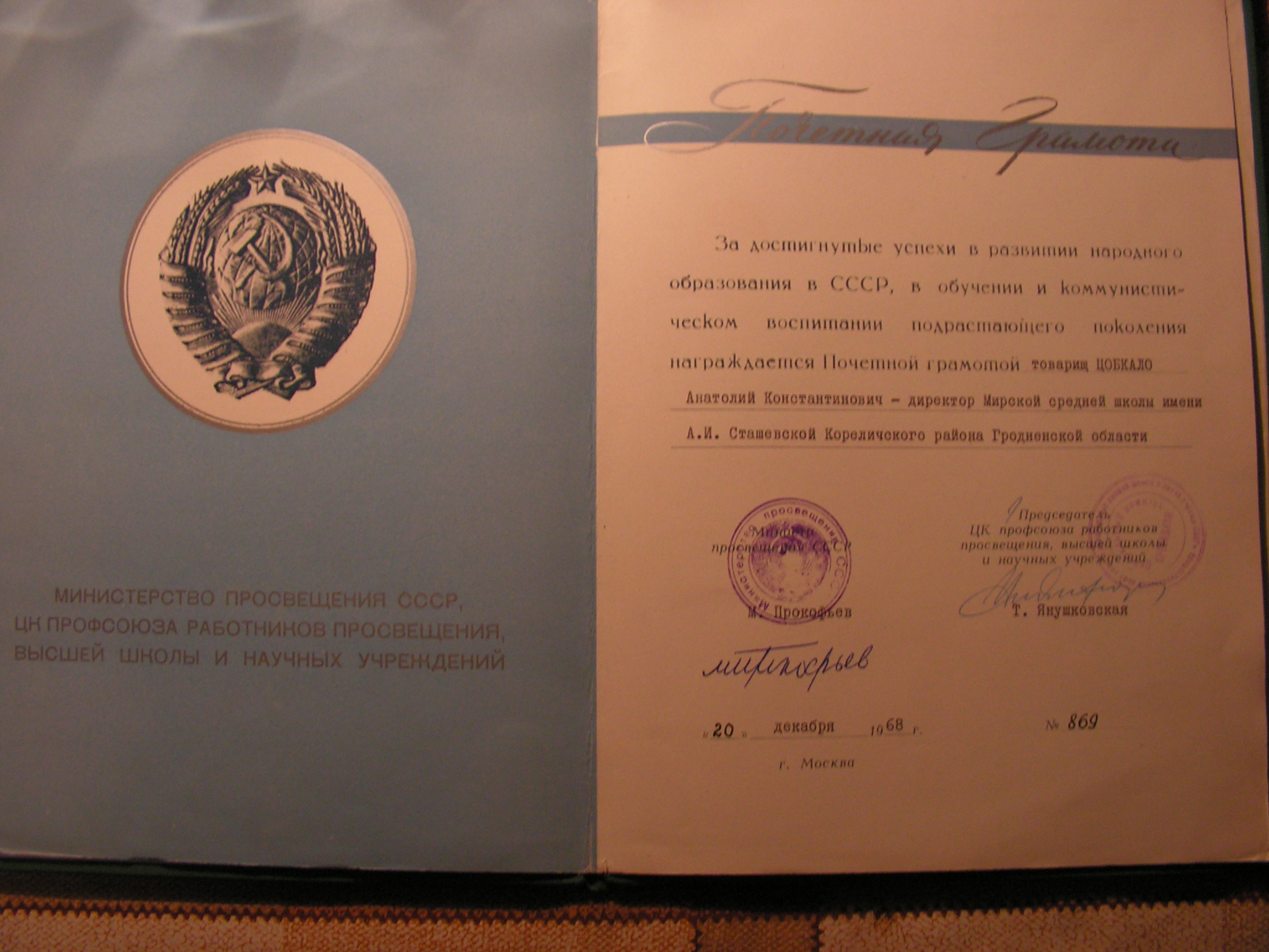 Цобкало Анатолий Константинович