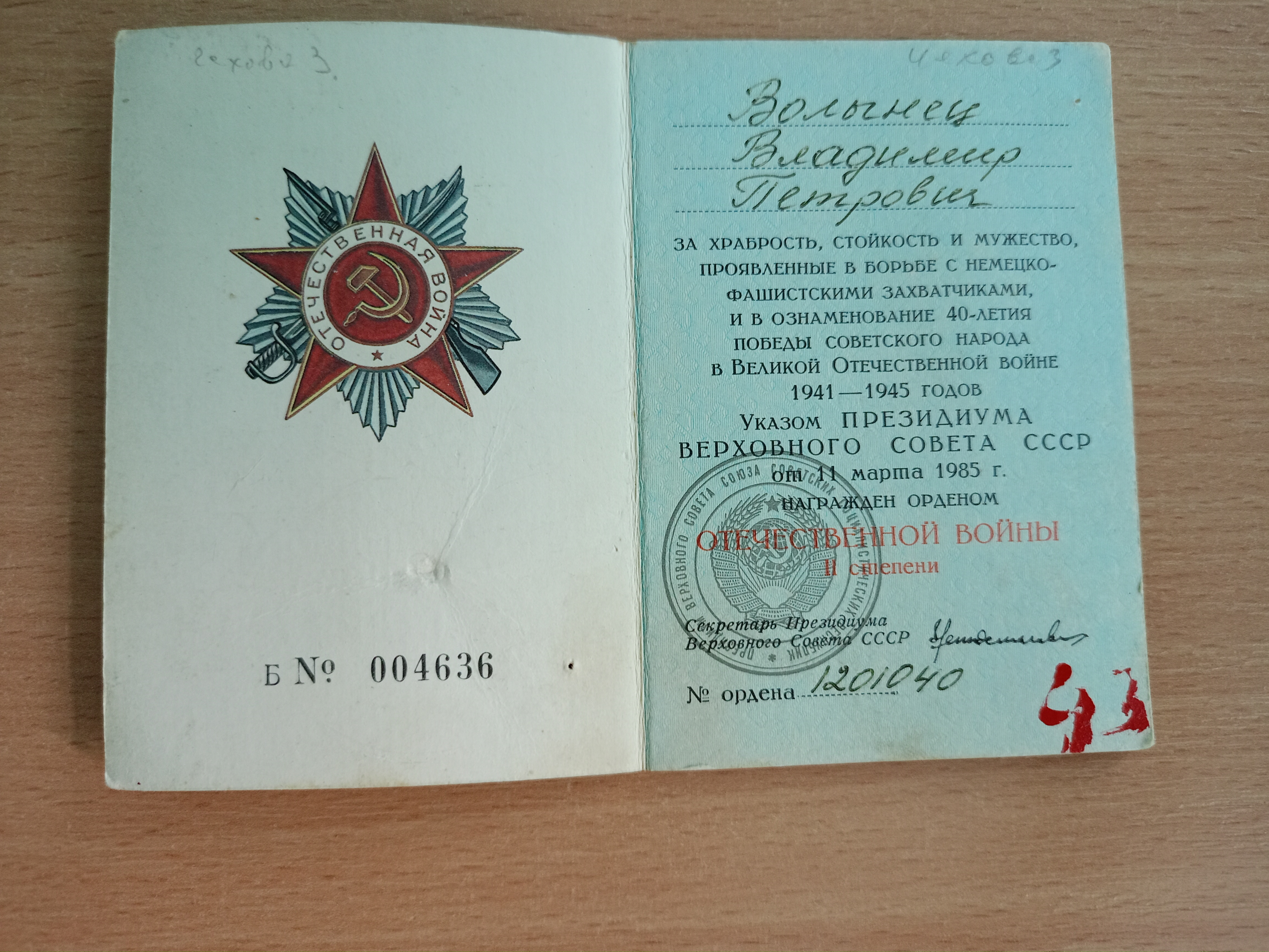 Волынец Владимир Петрович