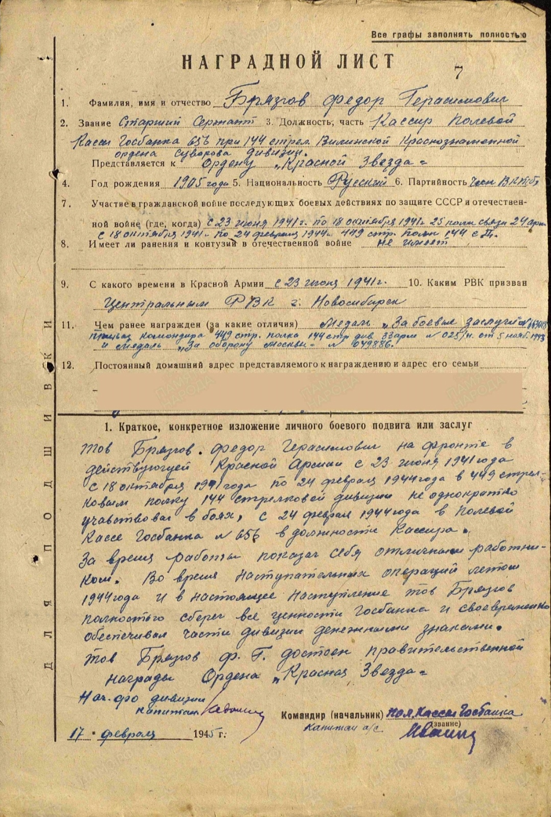 Брязгов Фёдор Герасимович