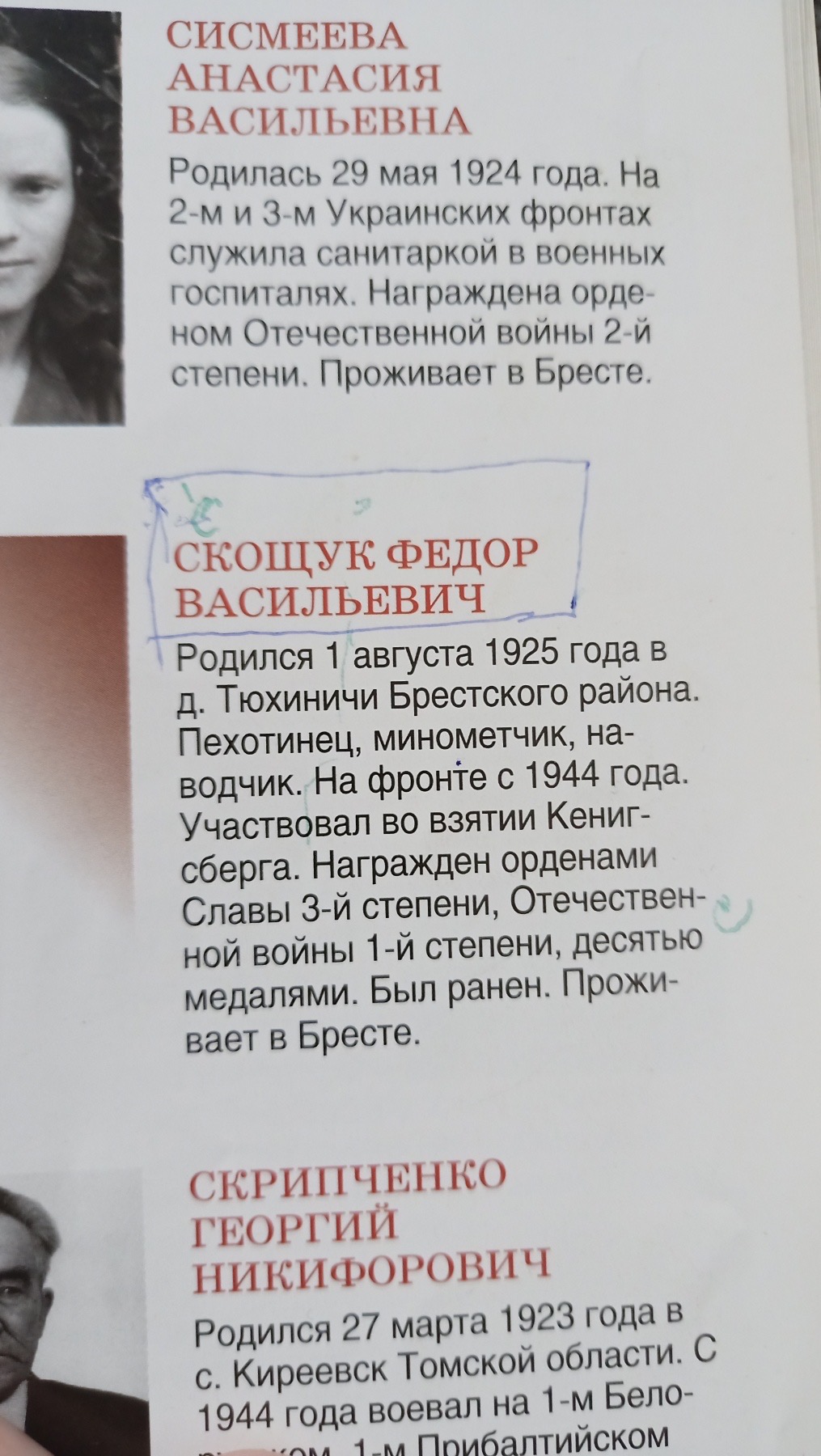 Смущук Федор Васильевич