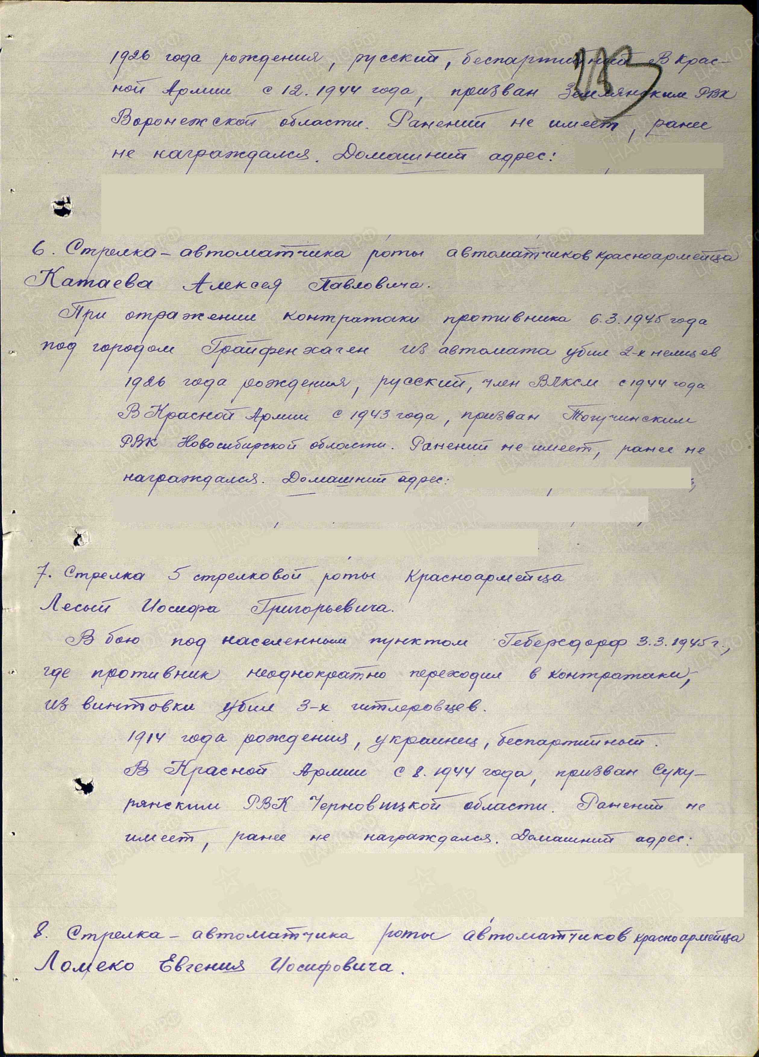 Ломеко Евгений Иосифович