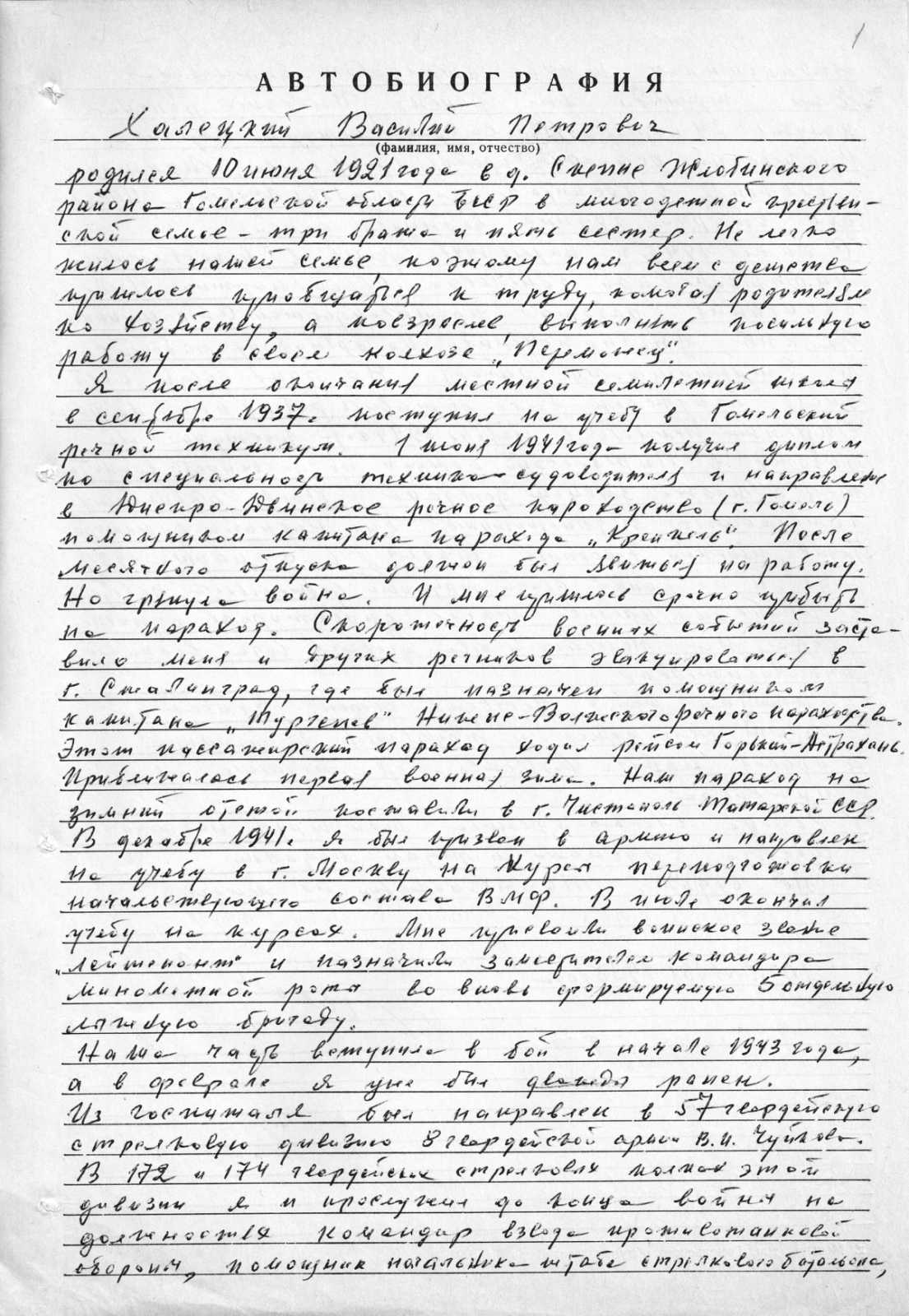 Халецкий Василий Петрович