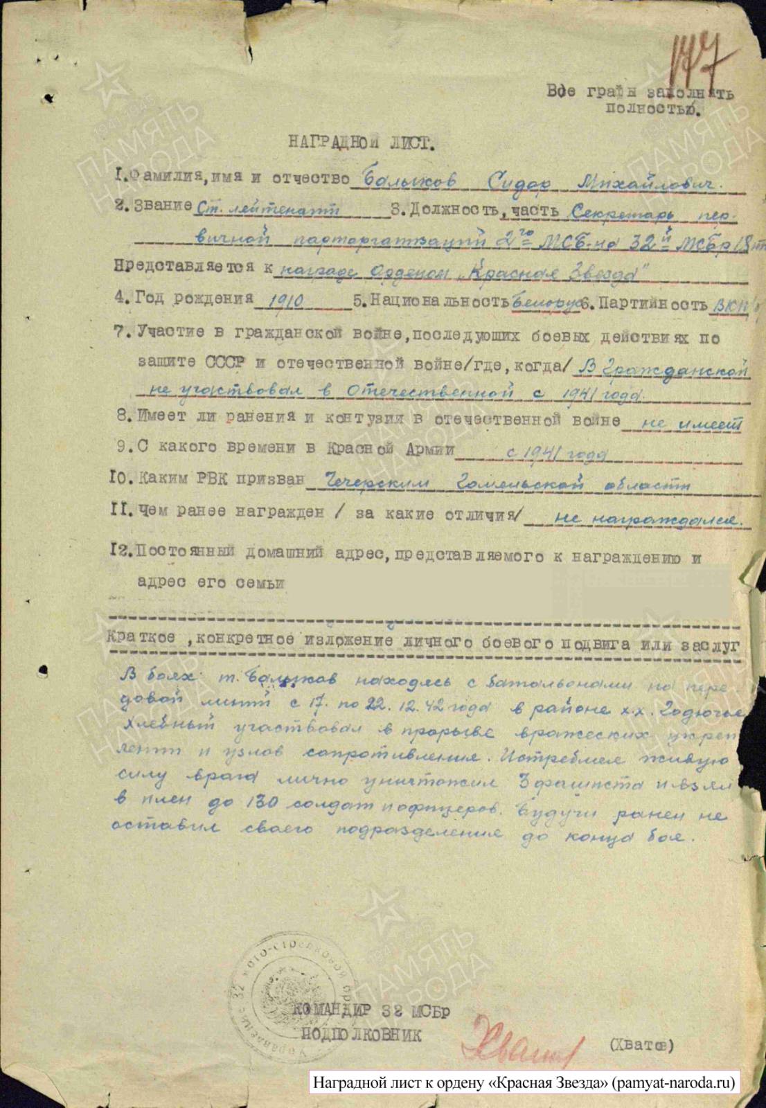 Балыков Сидор Михайлович