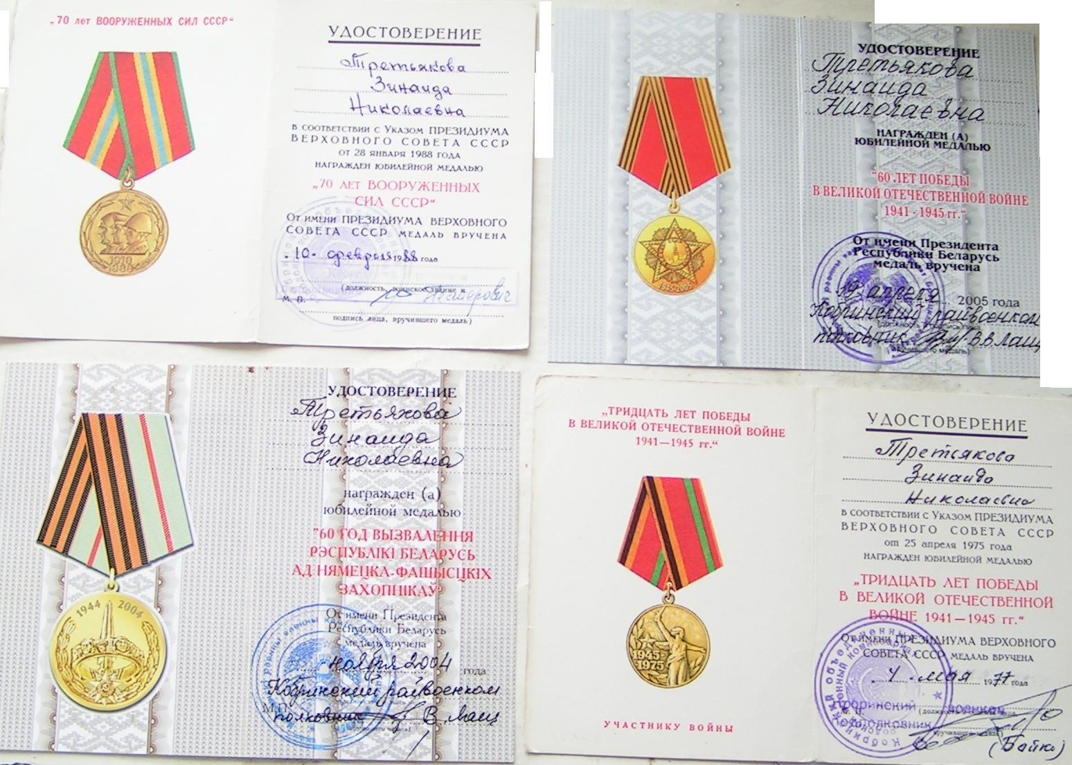 Третьякова Зинаида Николаевна