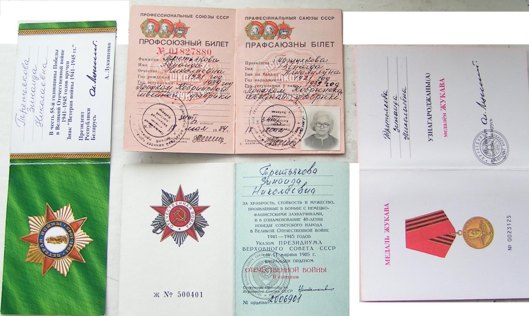 Третьякова Зинаида Николаевна