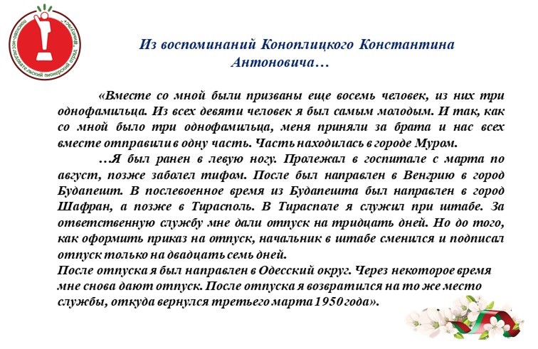 Коноплицкий Константин Антонович