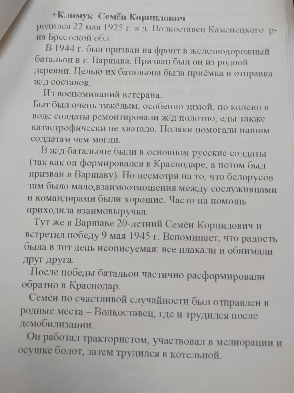 Климук Семен Корнилович